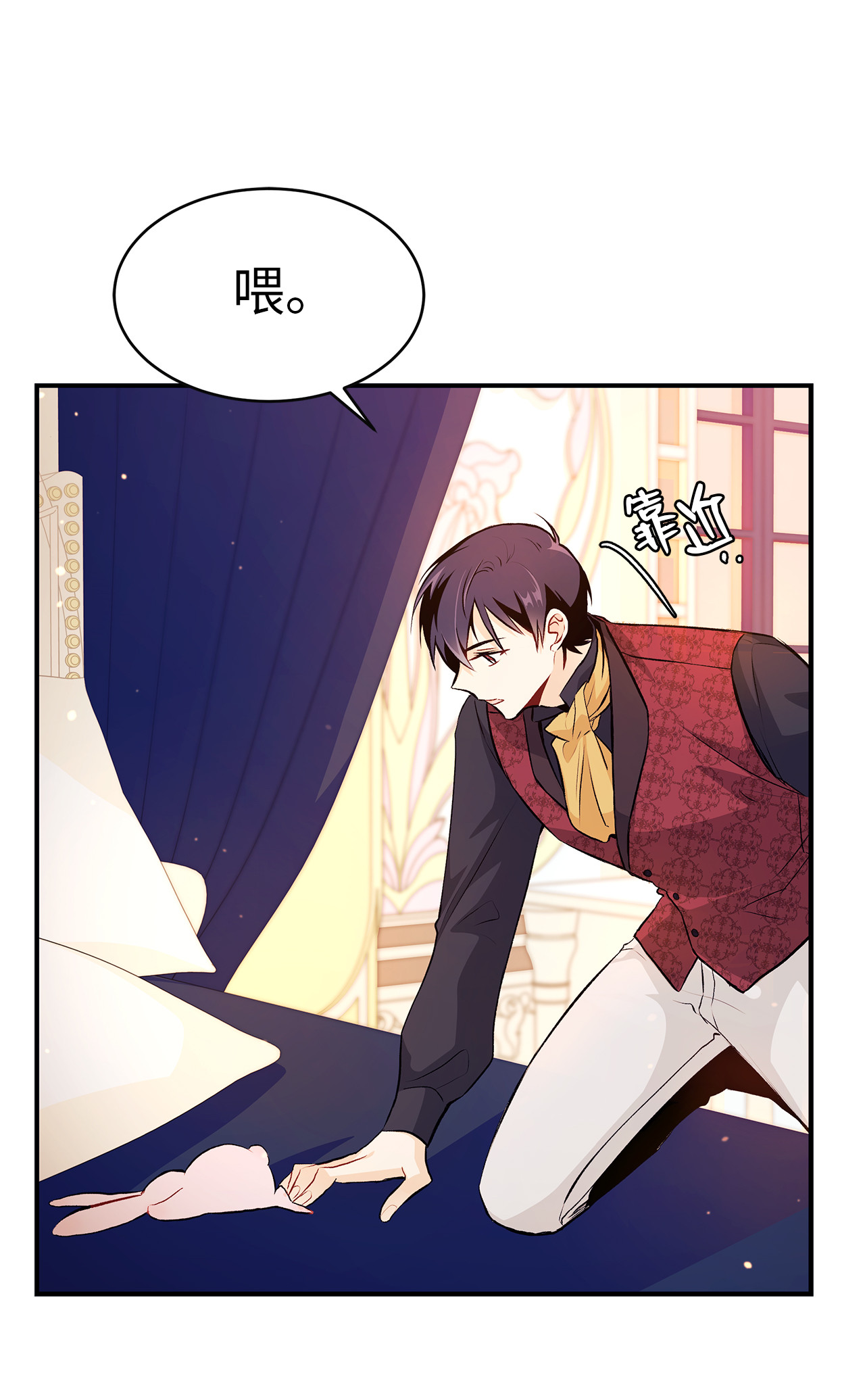 兔子与黑豹的共生关系05 合口味的兔子