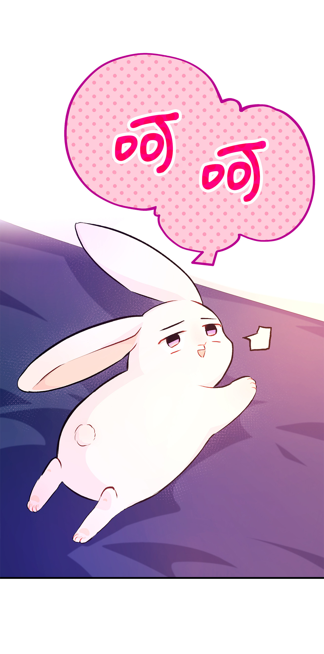 兔子与黑豹的共生关系05 合口味的兔子