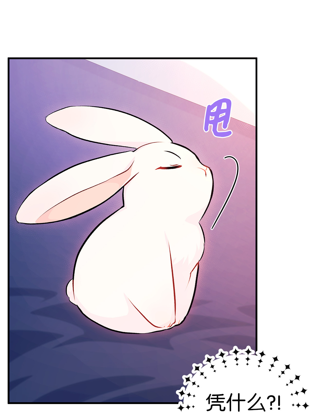 兔子与黑豹的共生关系05 合口味的兔子