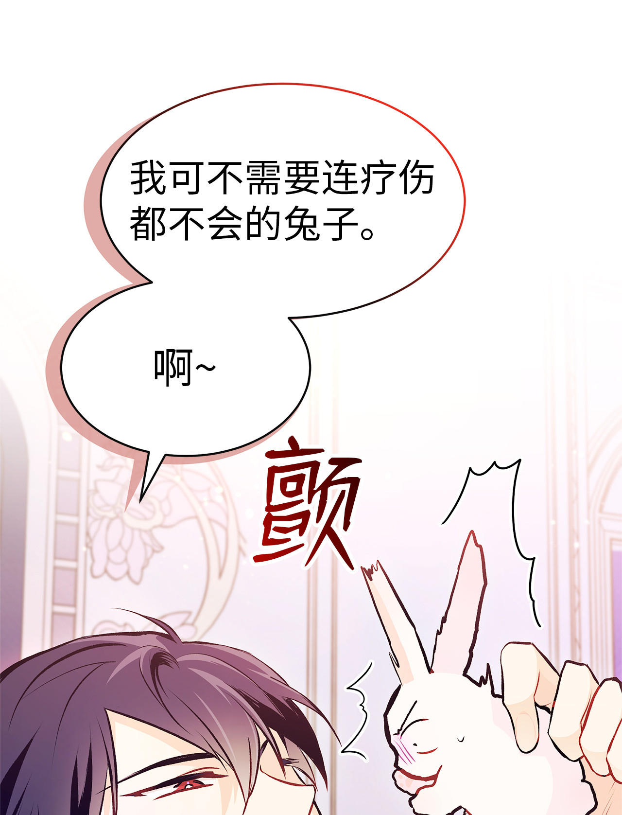 兔子与黑豹的共生关系05 合口味的兔子