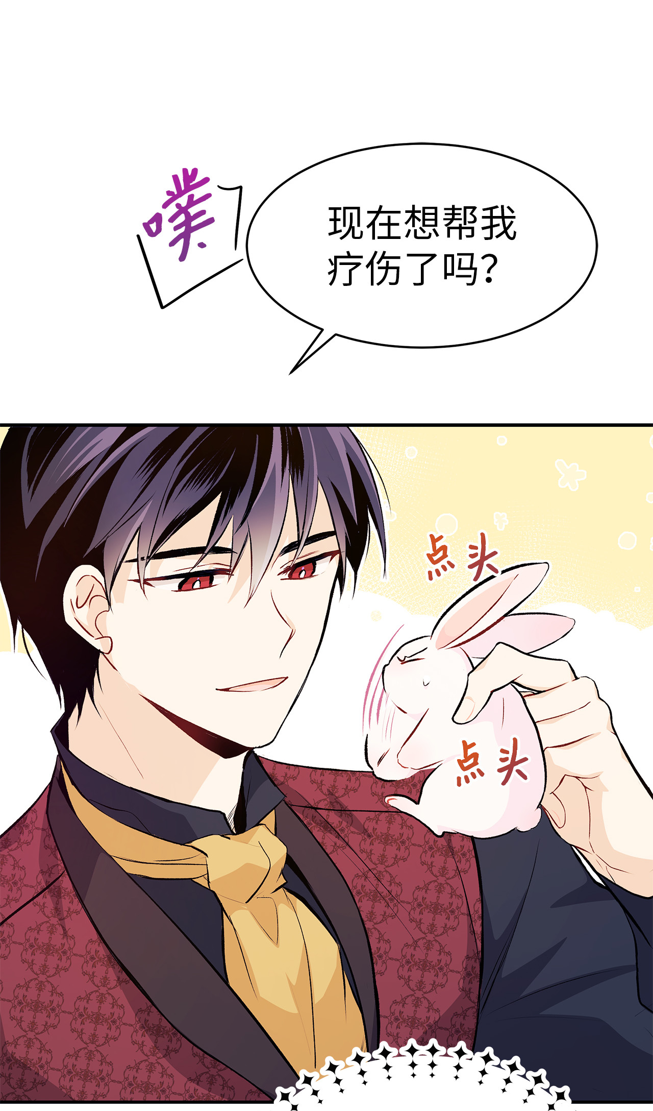 兔子与黑豹的共生关系05 合口味的兔子