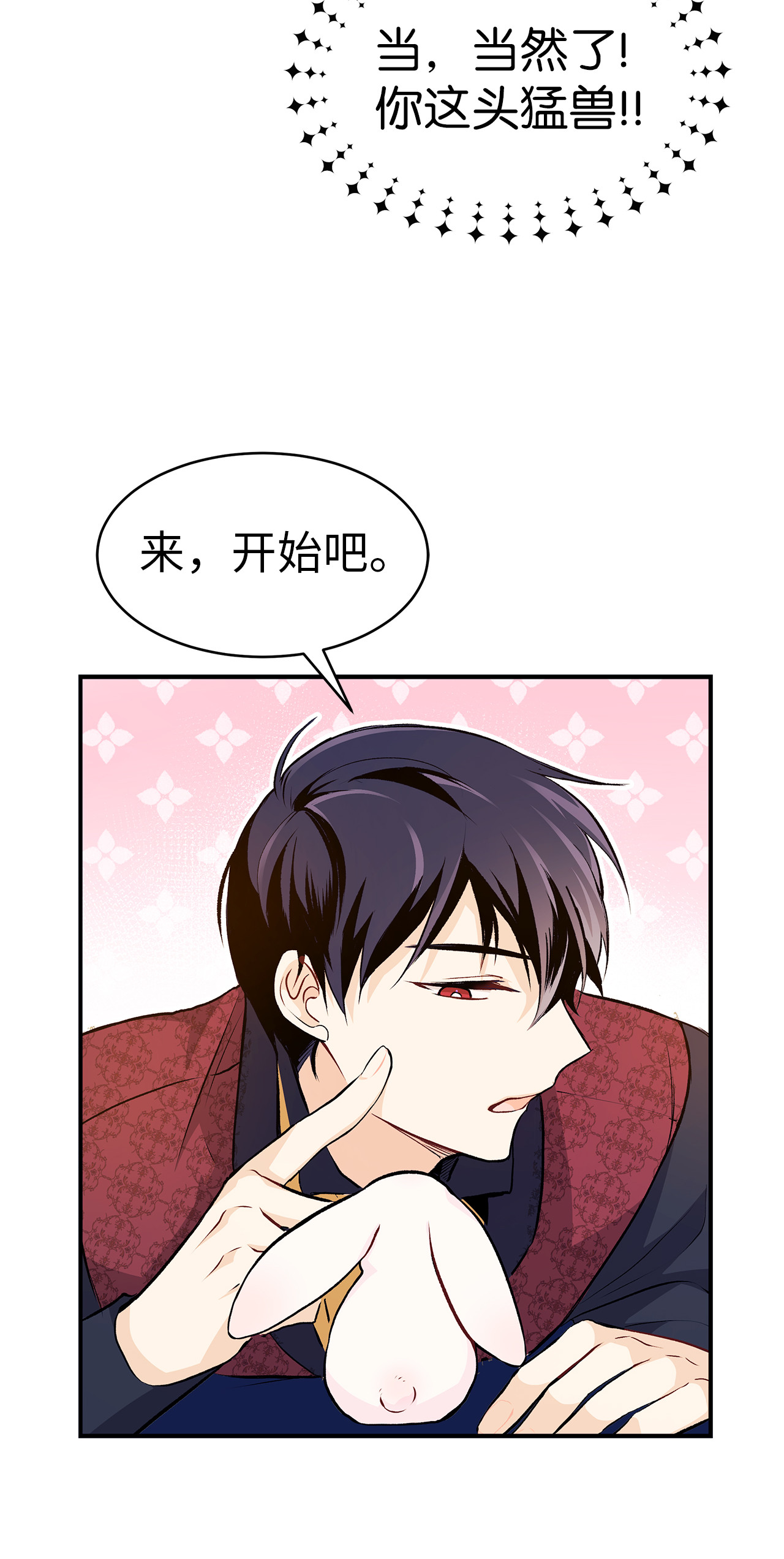 兔子与黑豹的共生关系05 合口味的兔子