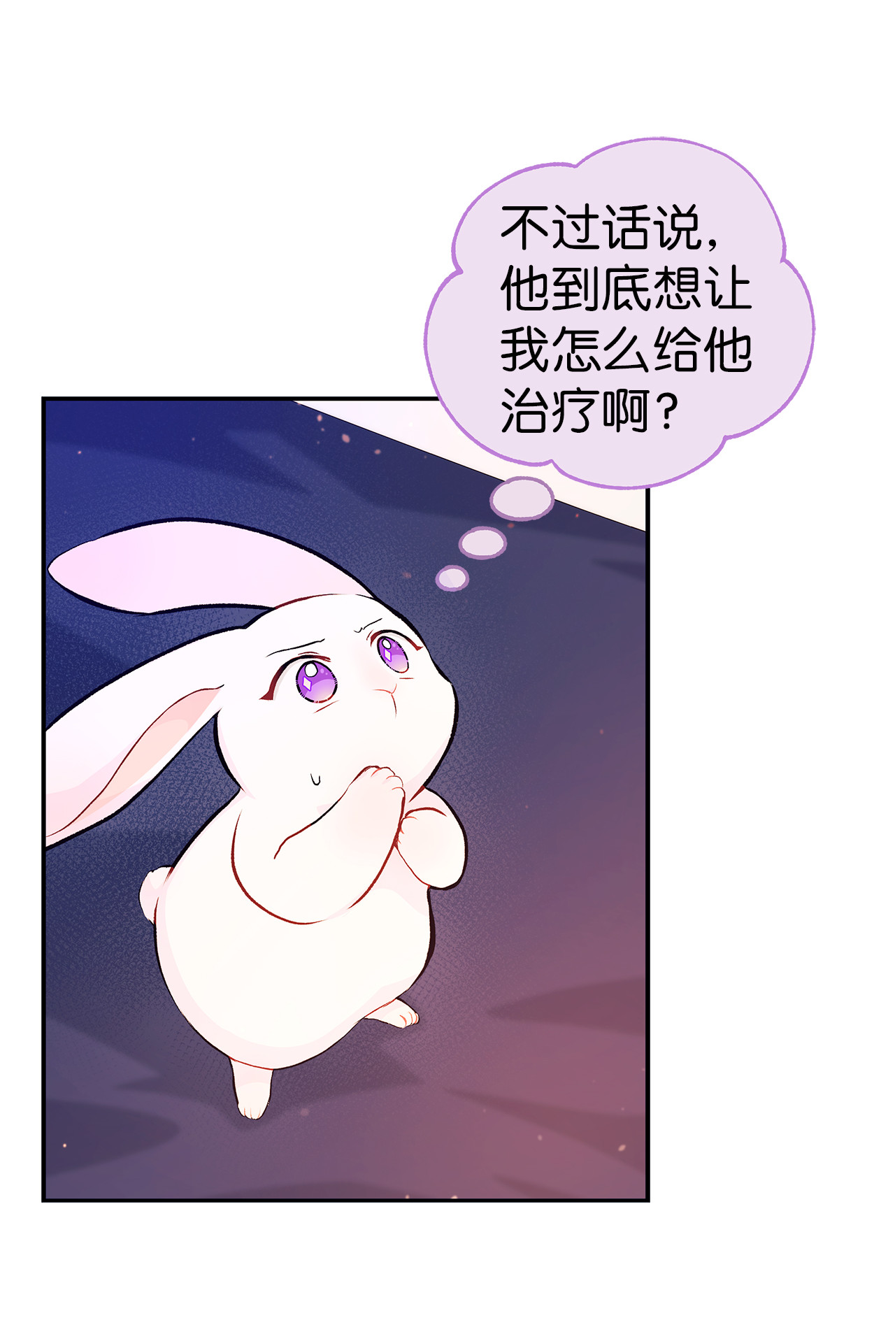 兔子与黑豹的共生关系05 合口味的兔子