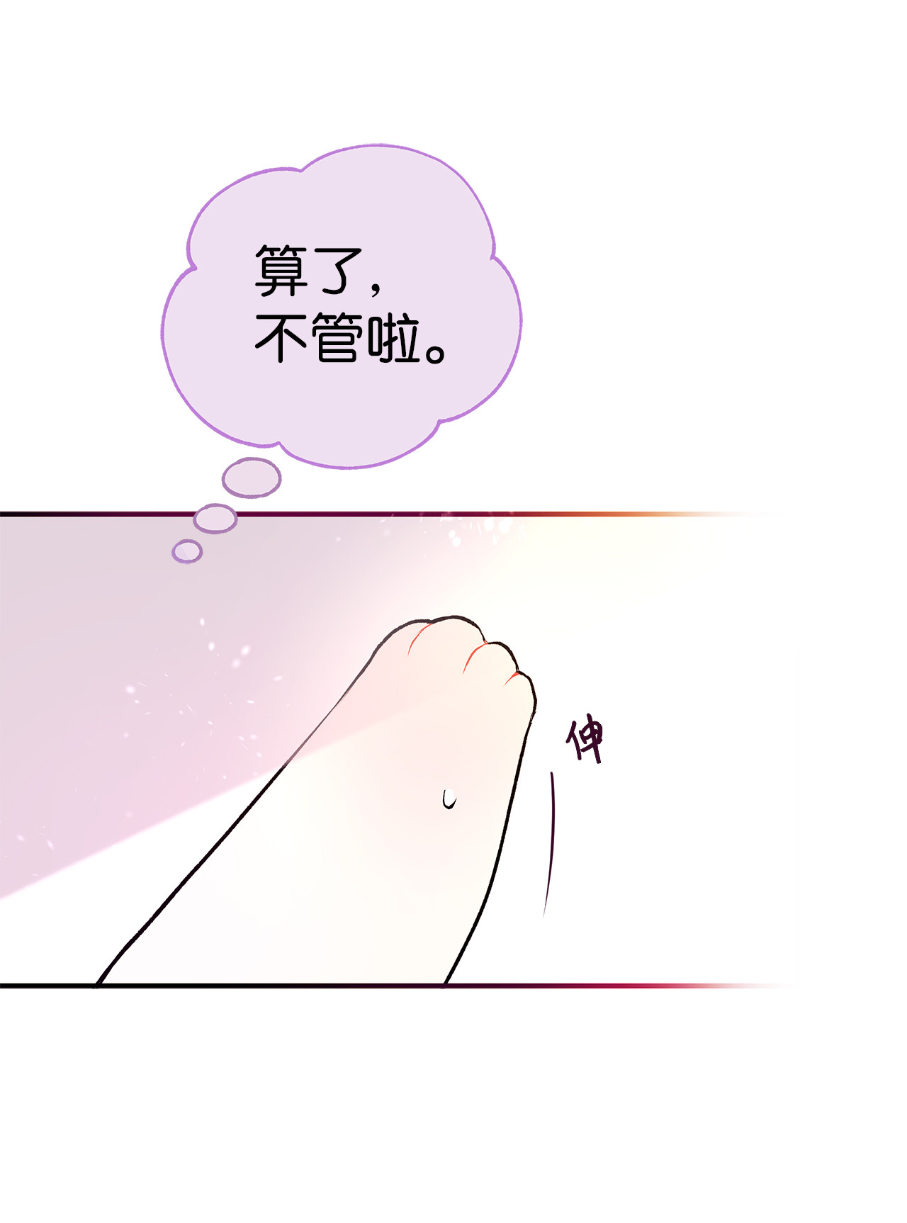 兔子与黑豹的共生关系05 合口味的兔子