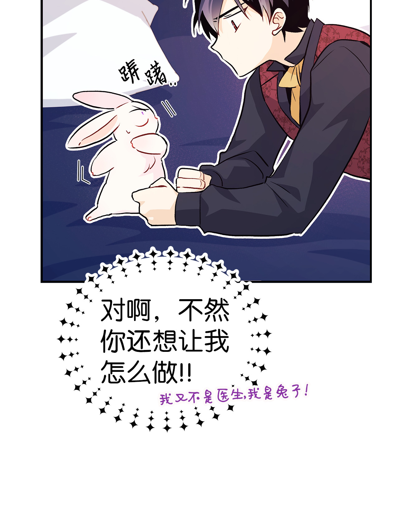 兔子与黑豹的共生关系05 合口味的兔子