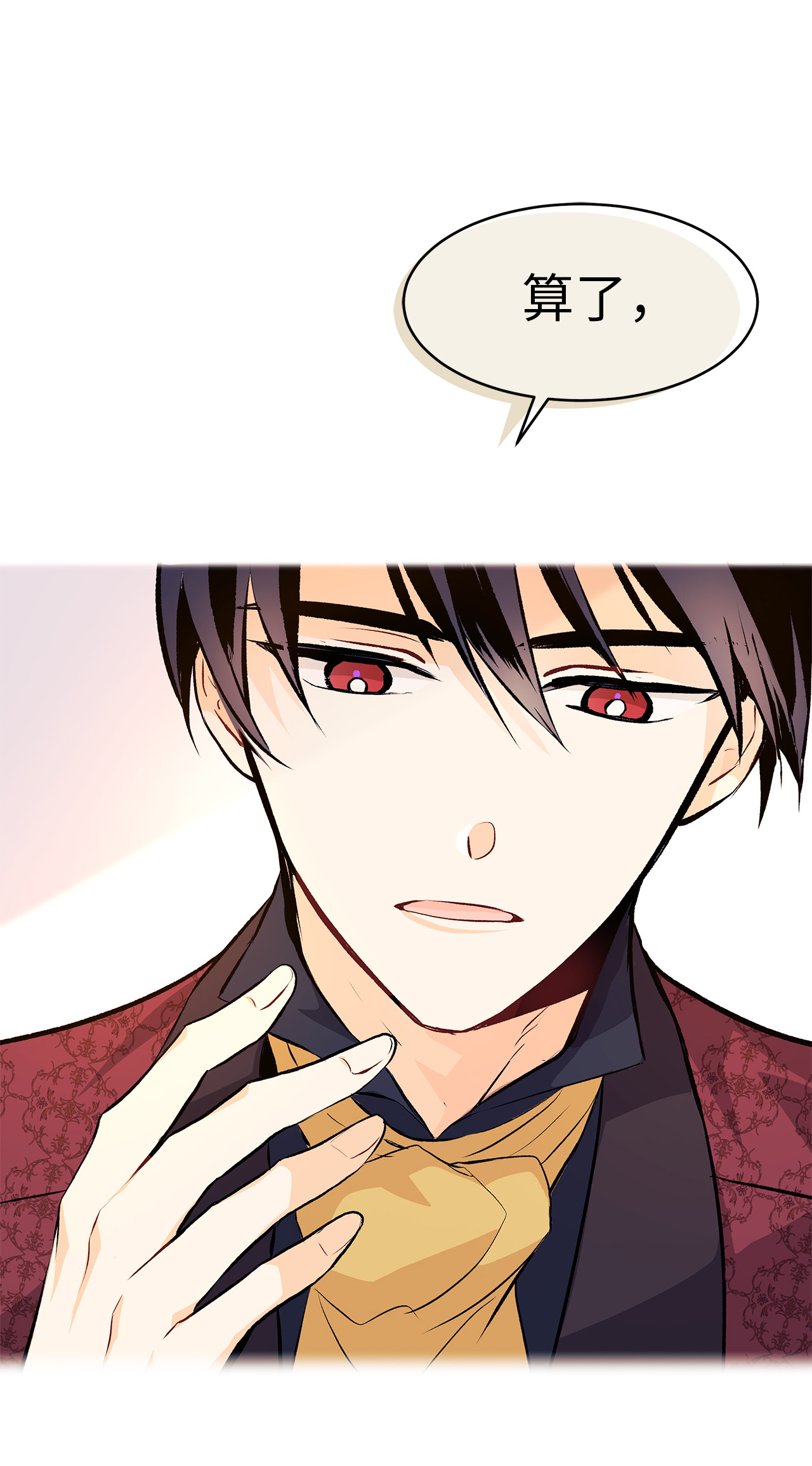 兔子与黑豹的共生关系05 合口味的兔子