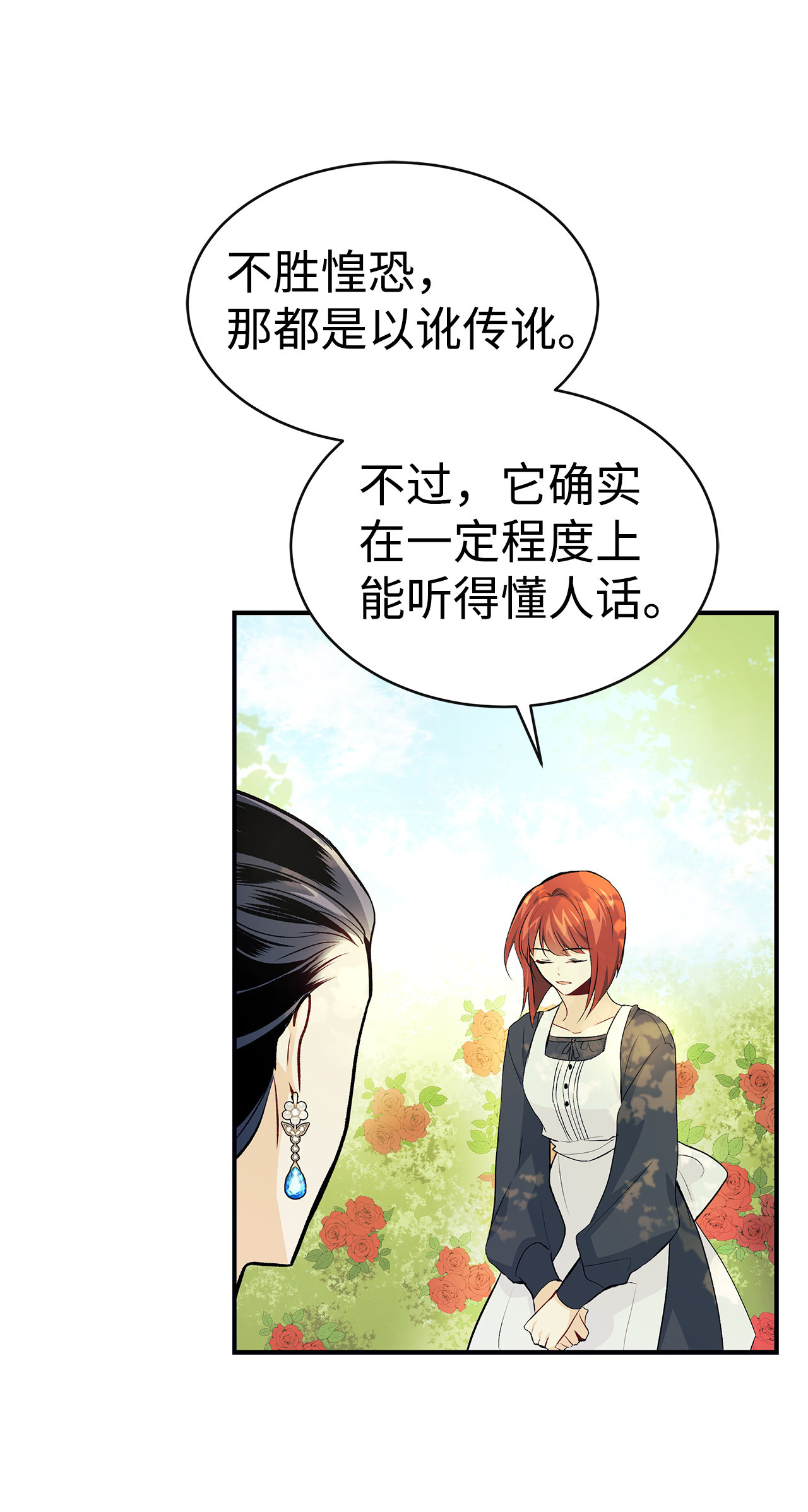 兔子与黑豹的共生关系05 合口味的兔子