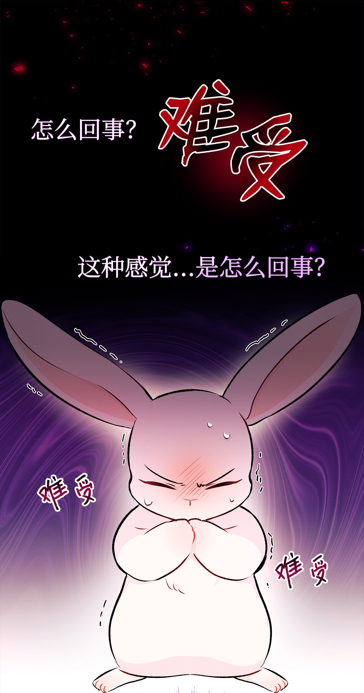 兔子与黑豹的共生关系06 兔界拳王