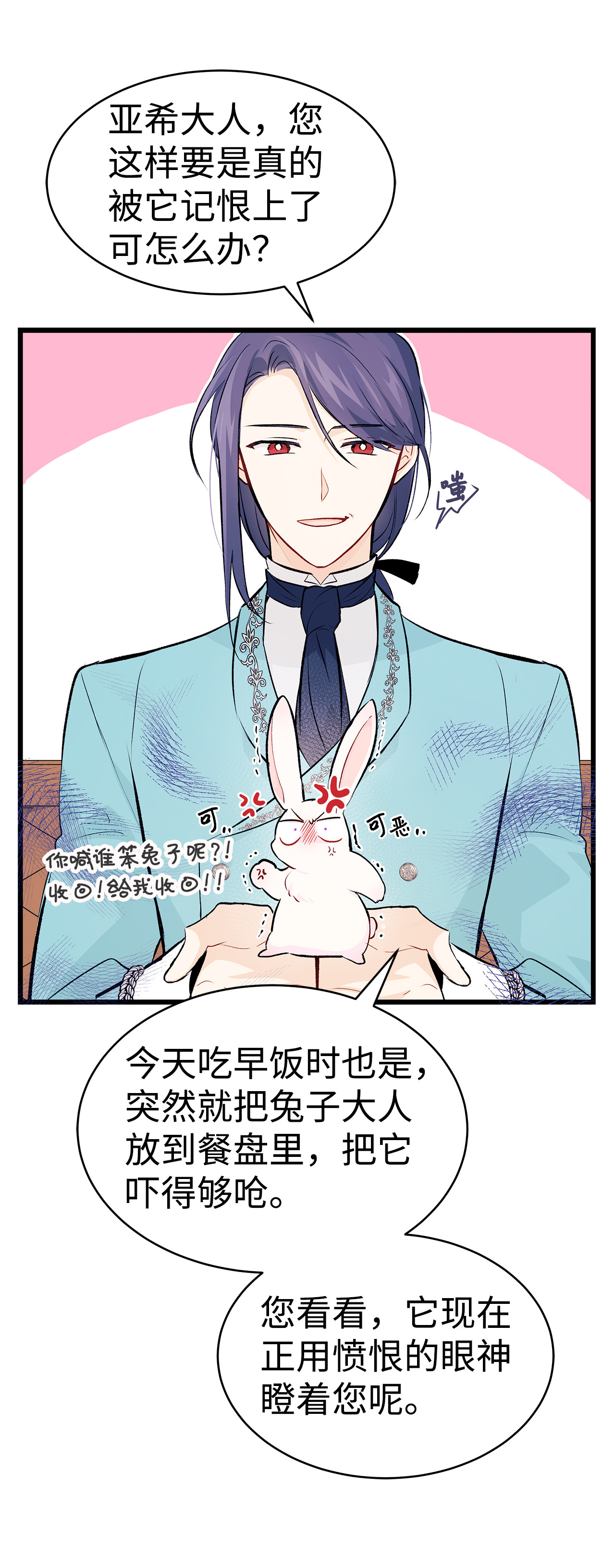 兔子与黑豹的共生关系06 兔界拳王