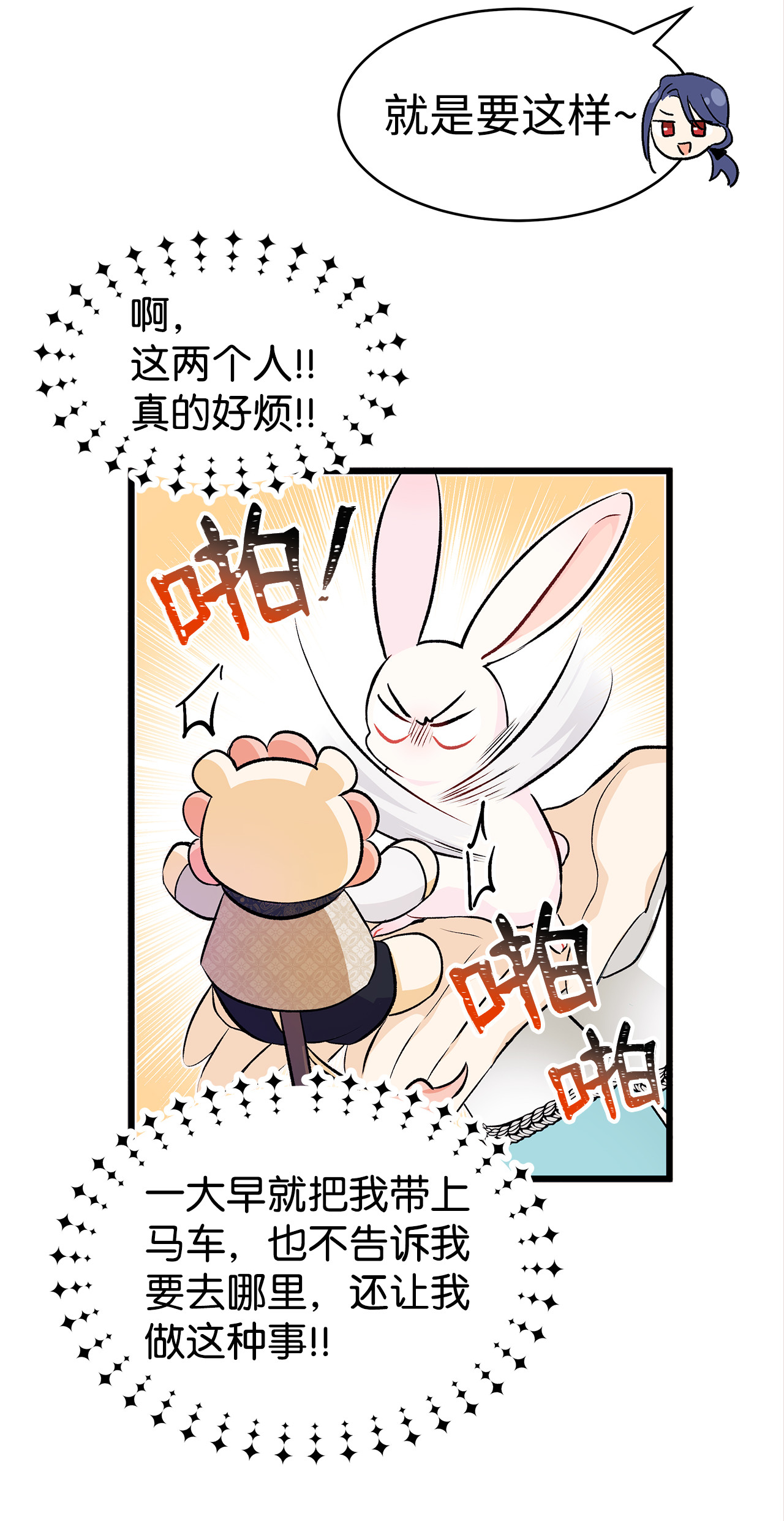 兔子与黑豹的共生关系06 兔界拳王