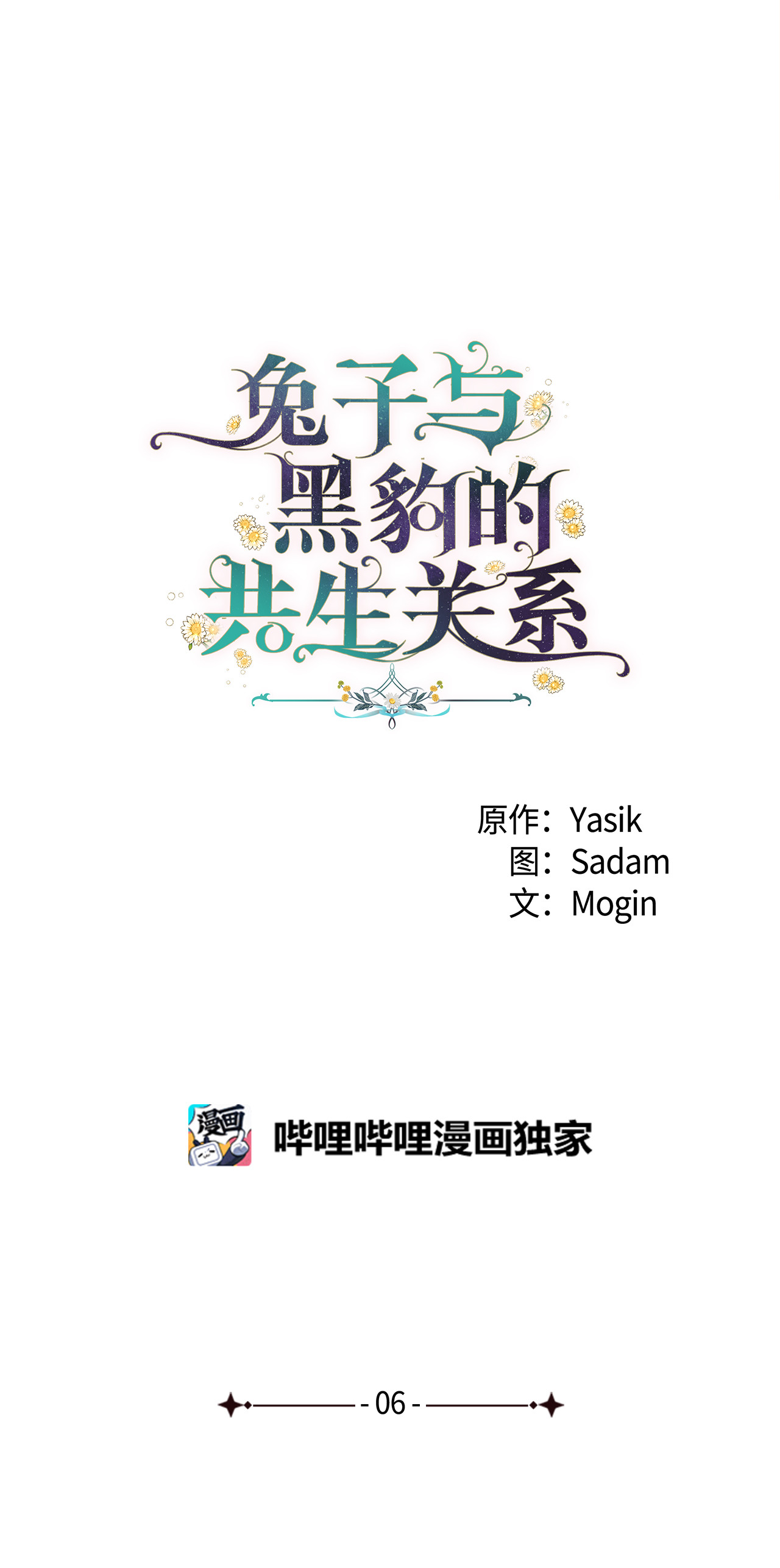 兔子与黑豹的共生关系06 兔界拳王