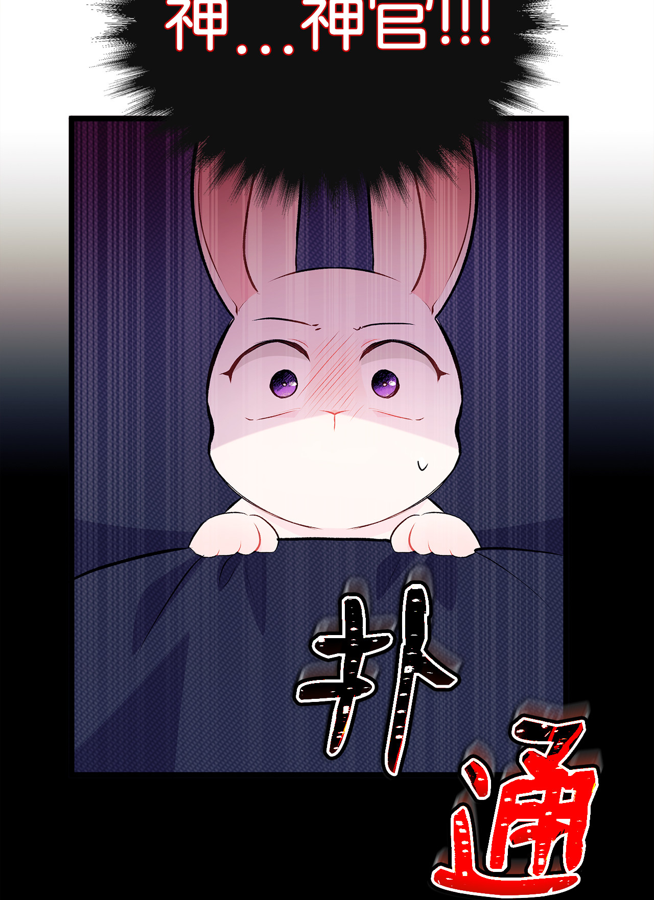 兔子与黑豹的共生关系07 兽神的诅咒