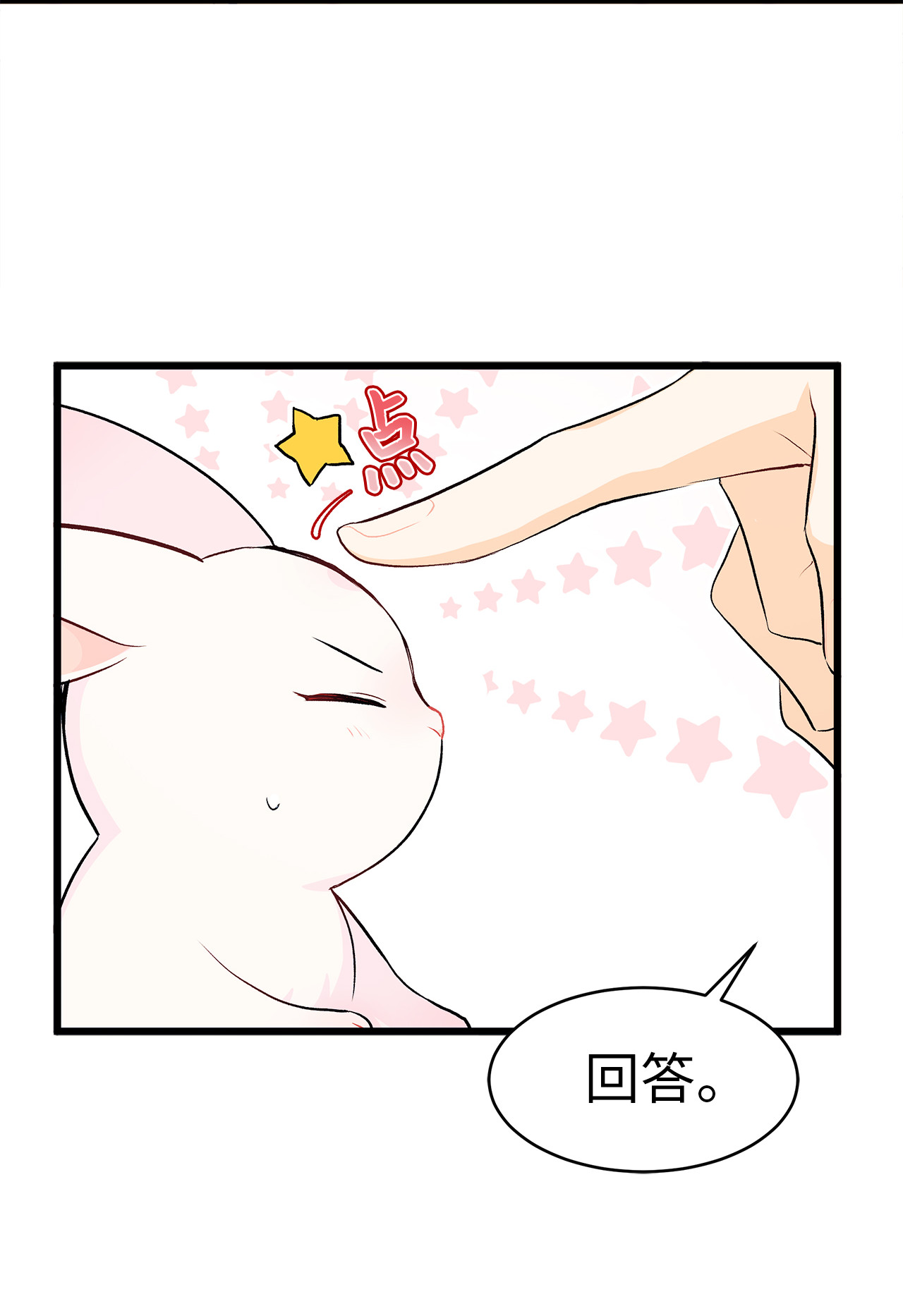 兔子与黑豹的共生关系07 兽神的诅咒