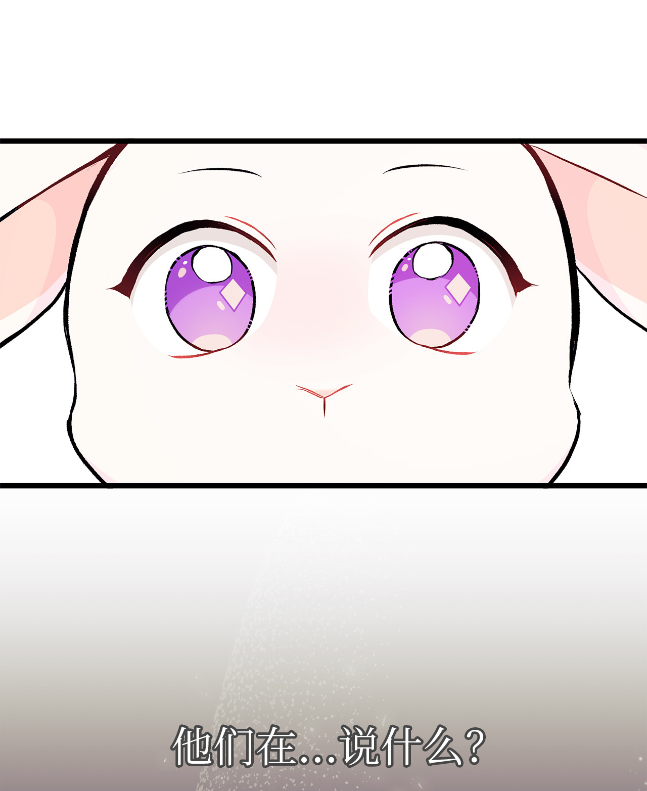 兔子与黑豹的共生关系07 兽神的诅咒