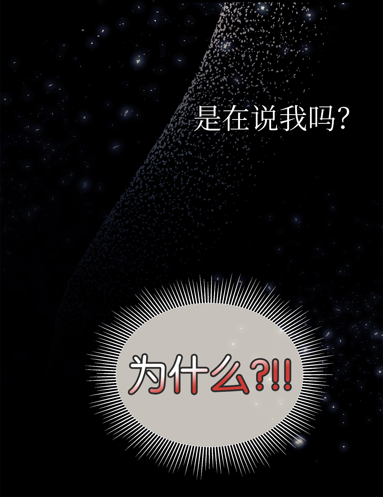 兔子与黑豹的共生关系07 兽神的诅咒