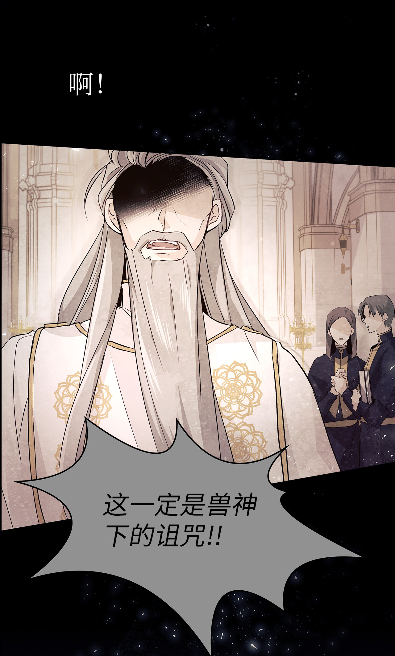 兔子与黑豹的共生关系07 兽神的诅咒