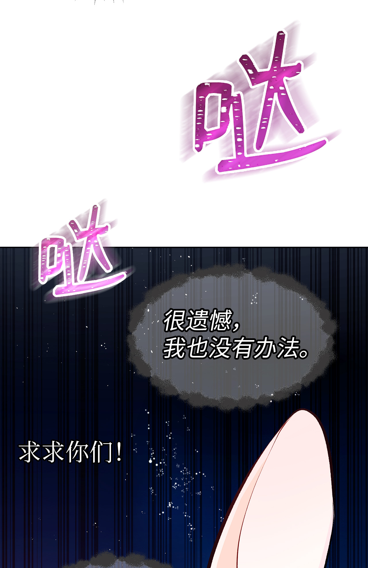 兔子与黑豹的共生关系07 兽神的诅咒