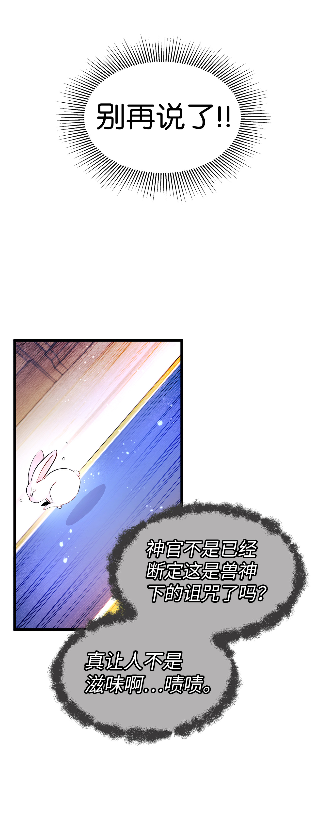 兔子与黑豹的共生关系07 兽神的诅咒