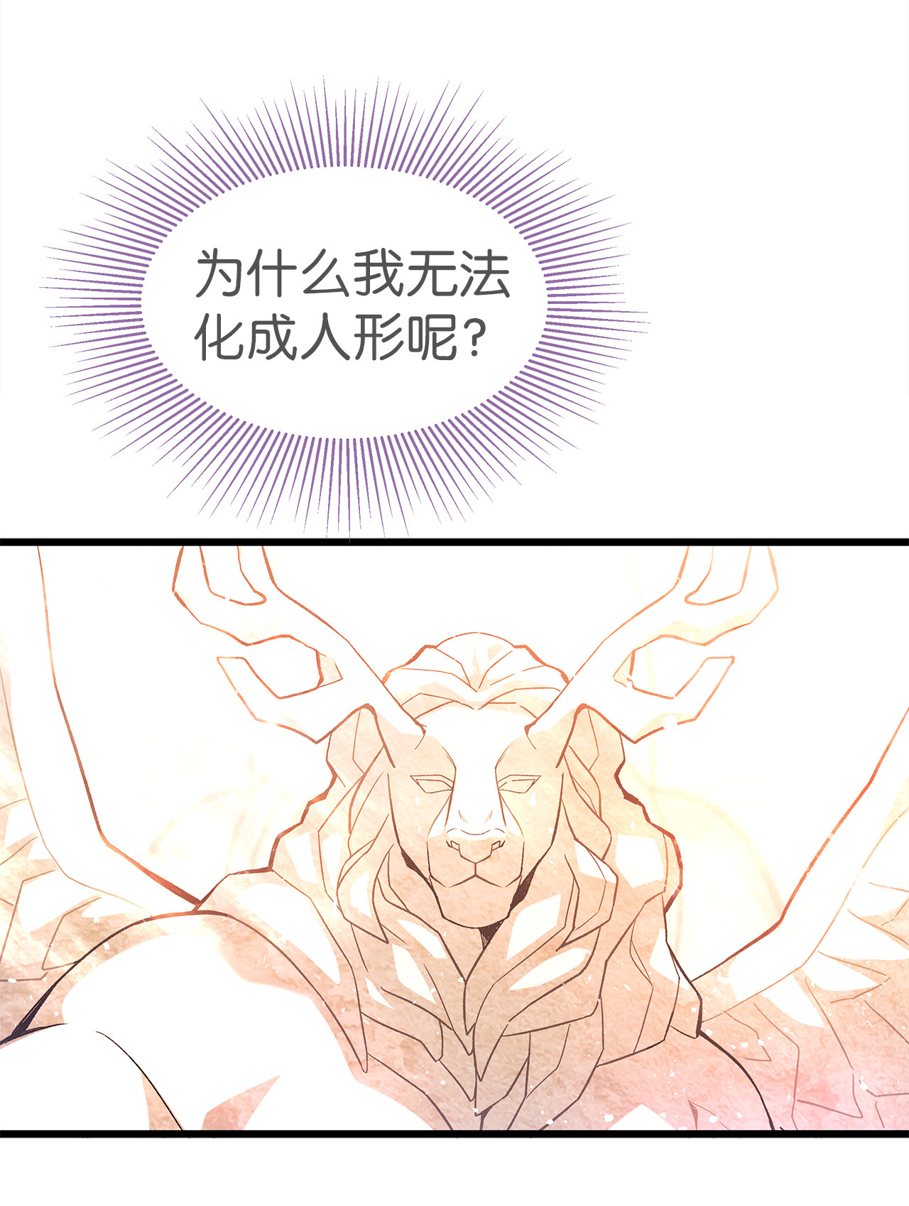 兔子与黑豹的共生关系07 兽神的诅咒