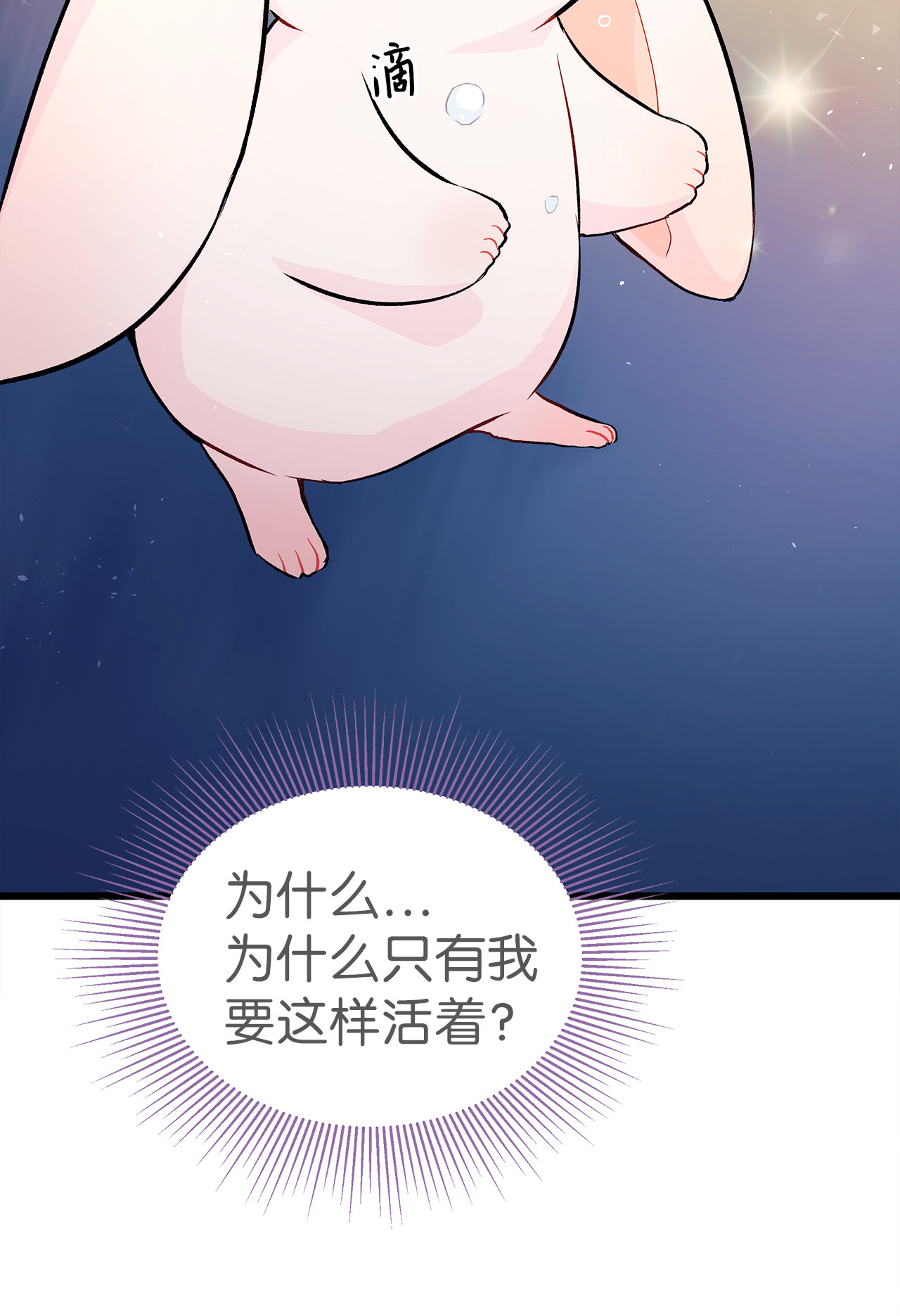 兔子与黑豹的共生关系07 兽神的诅咒