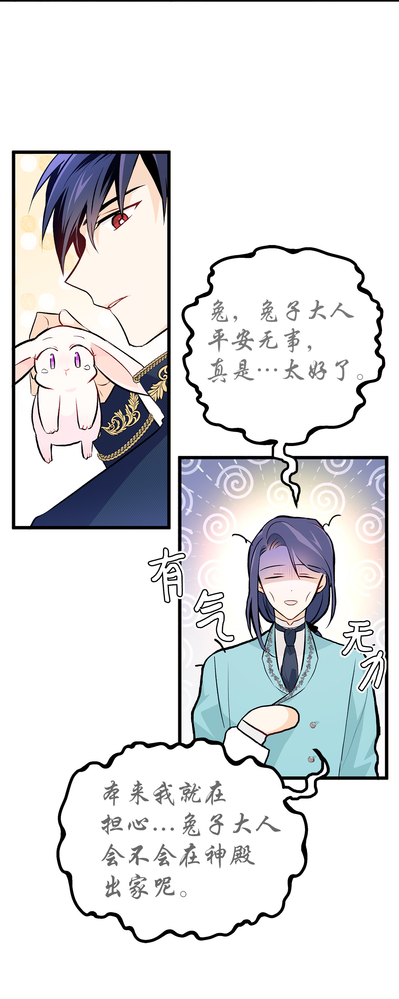 兔子与黑豹的共生关系07 兽神的诅咒