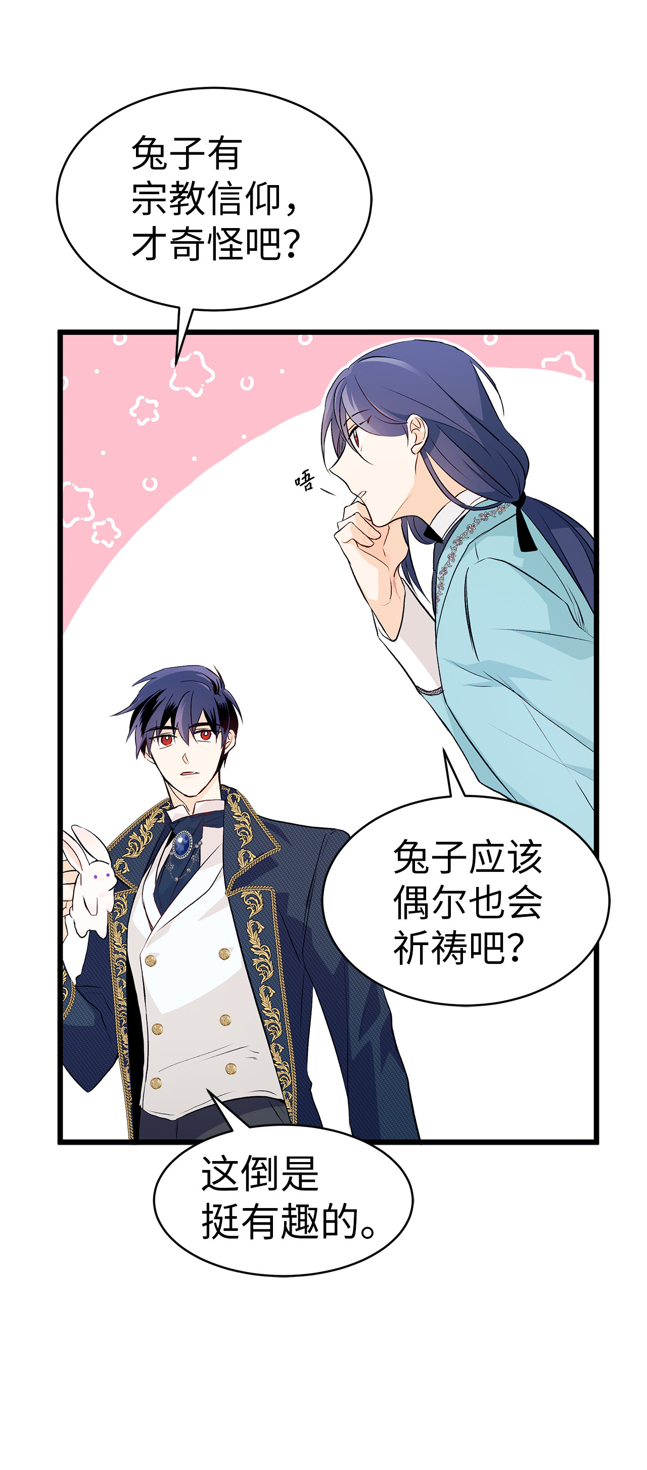 兔子与黑豹的共生关系07 兽神的诅咒