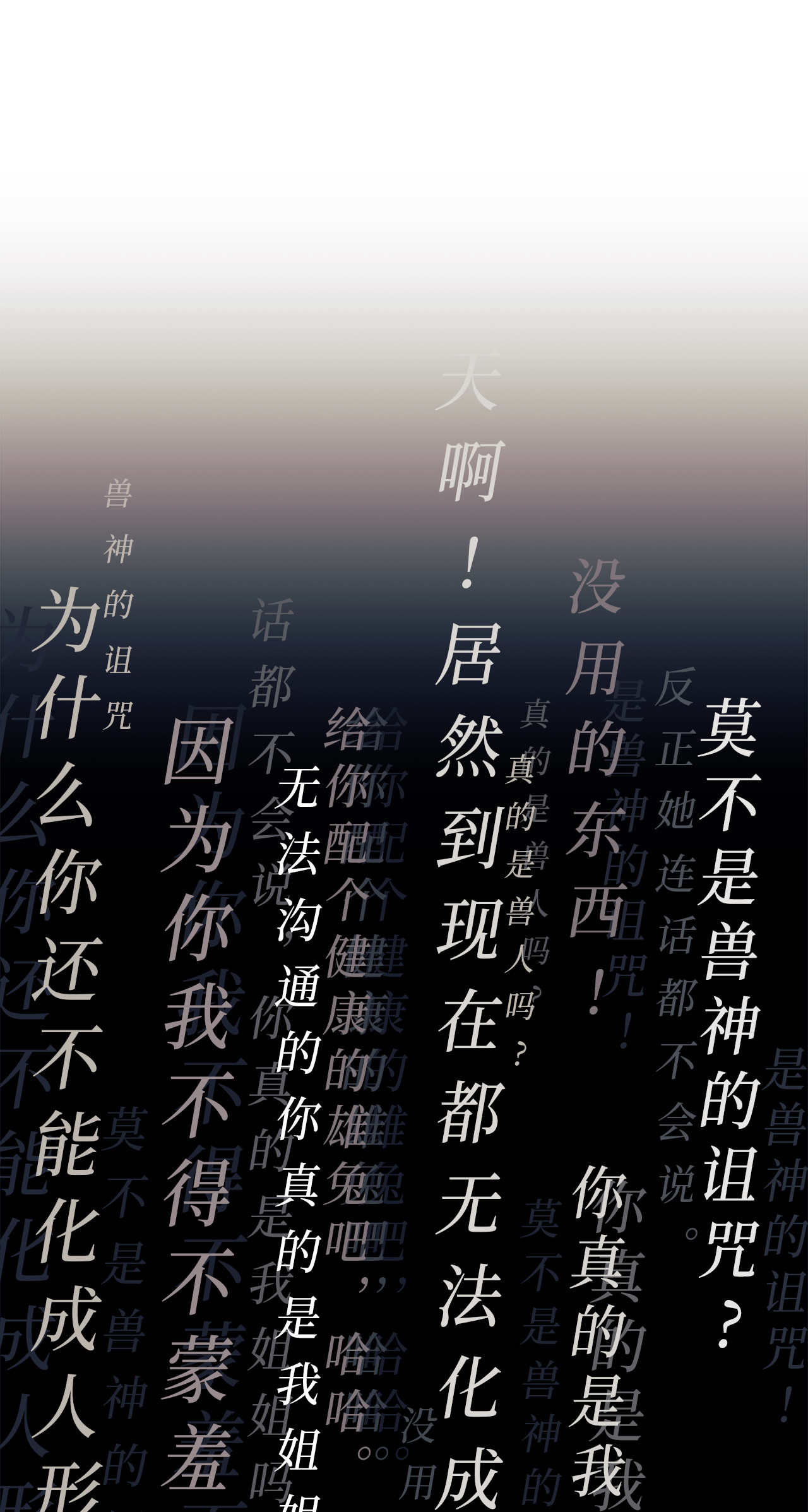 兔子与黑豹的共生关系07 兽神的诅咒