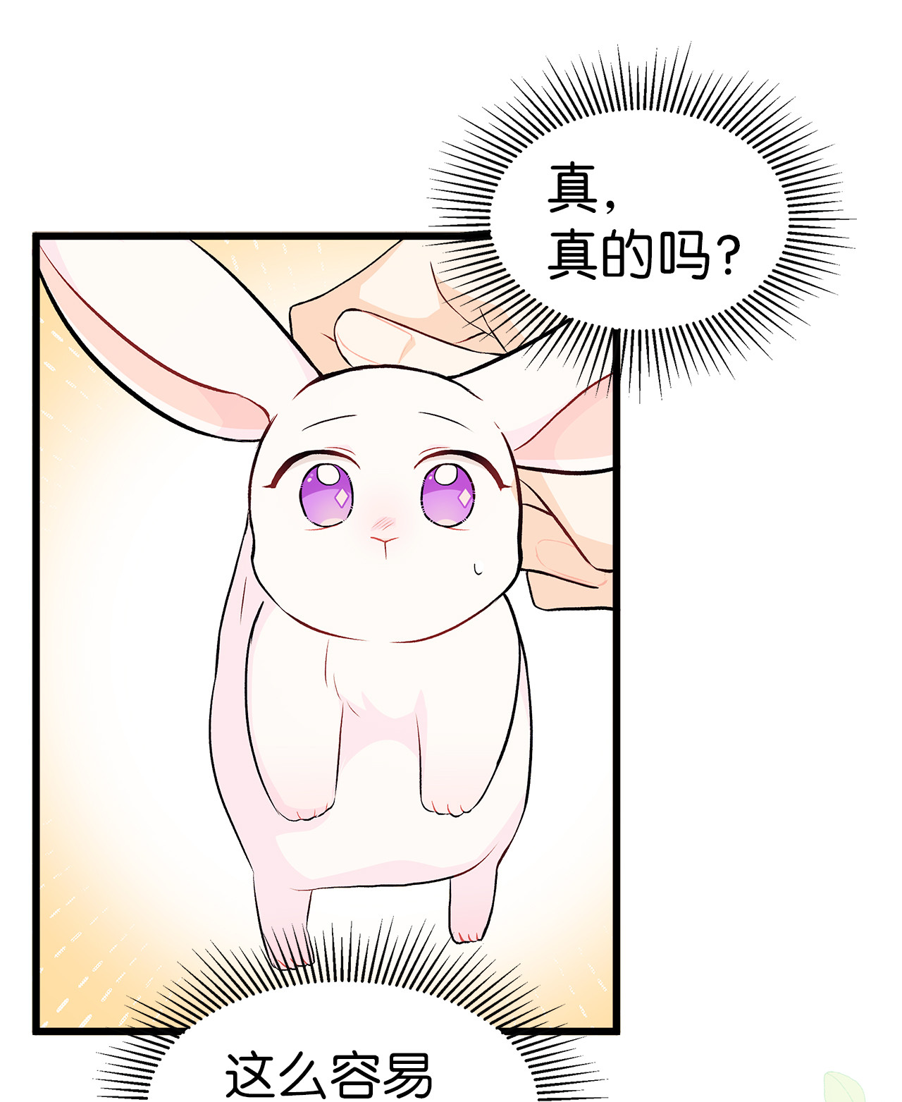 兔子与黑豹的共生关系07 兽神的诅咒