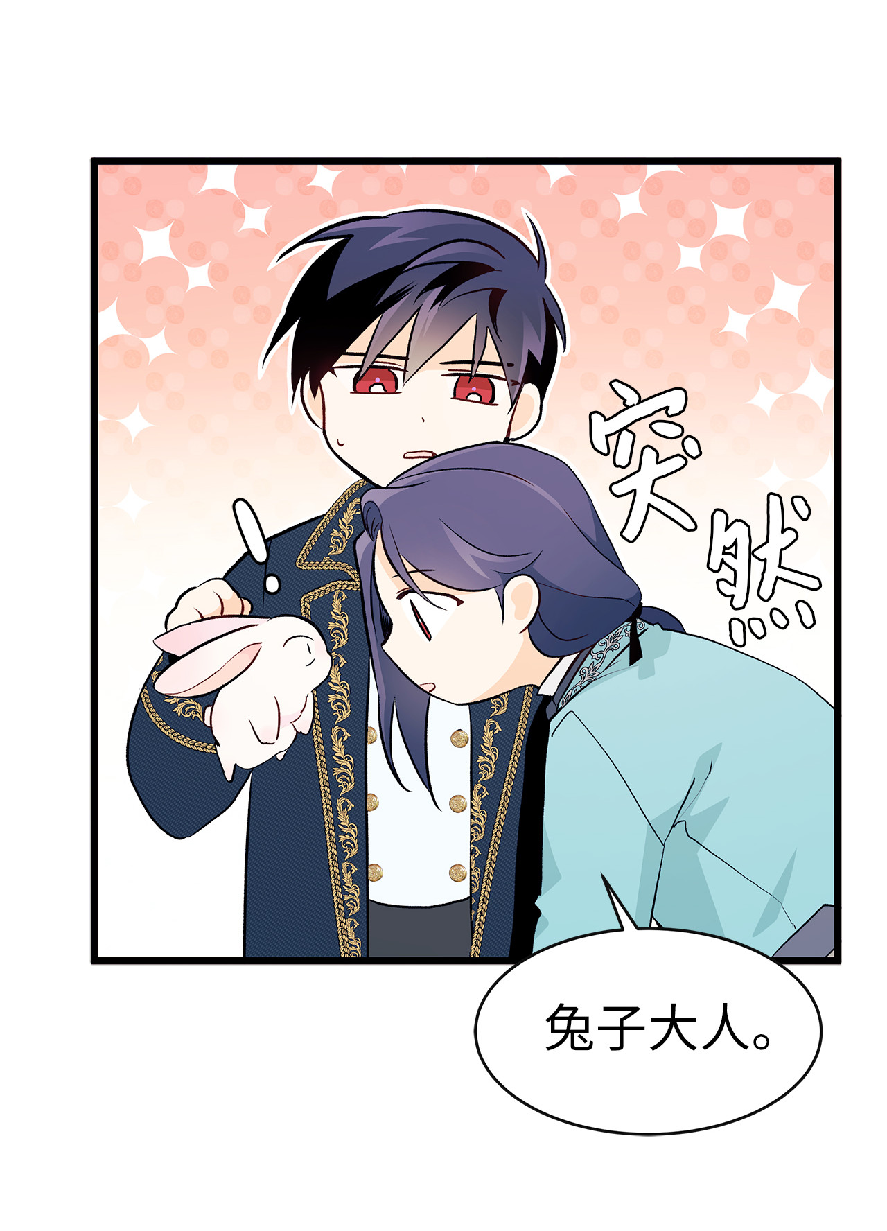 兔子与黑豹的共生关系07 兽神的诅咒