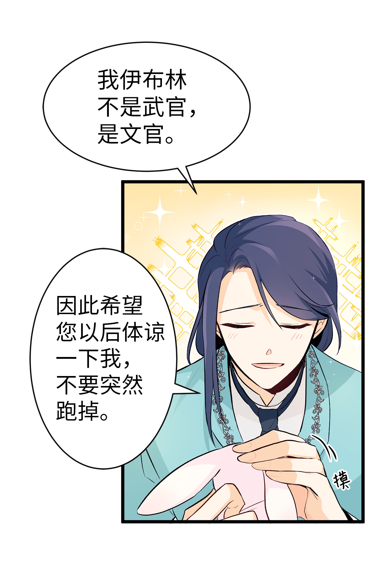 兔子与黑豹的共生关系07 兽神的诅咒