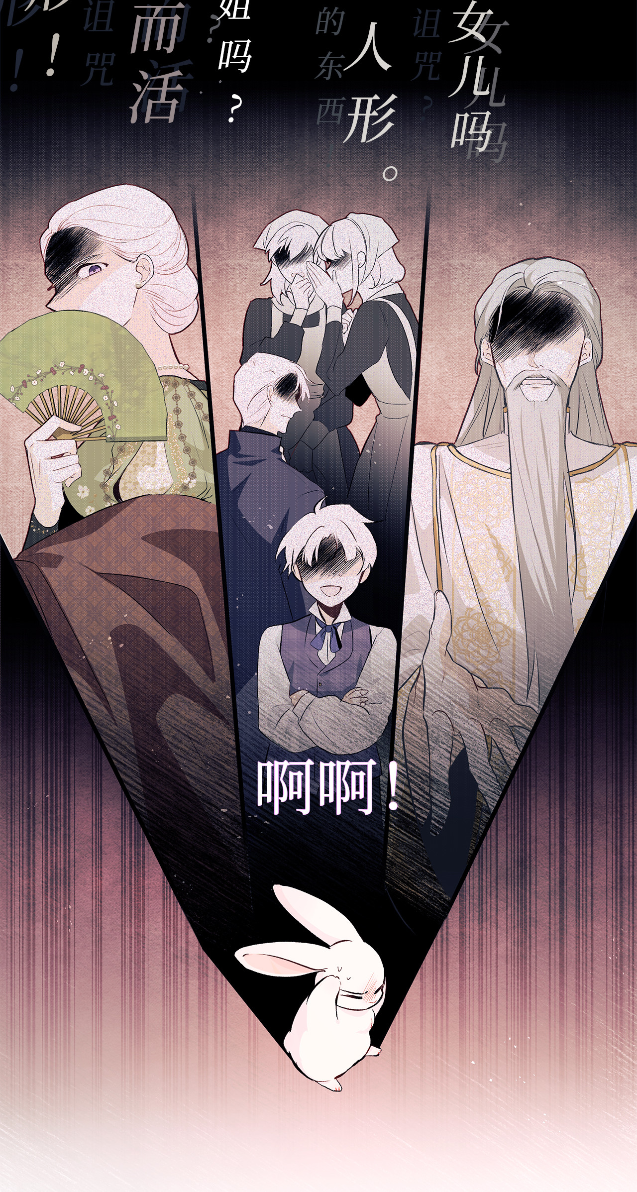 兔子与黑豹的共生关系07 兽神的诅咒