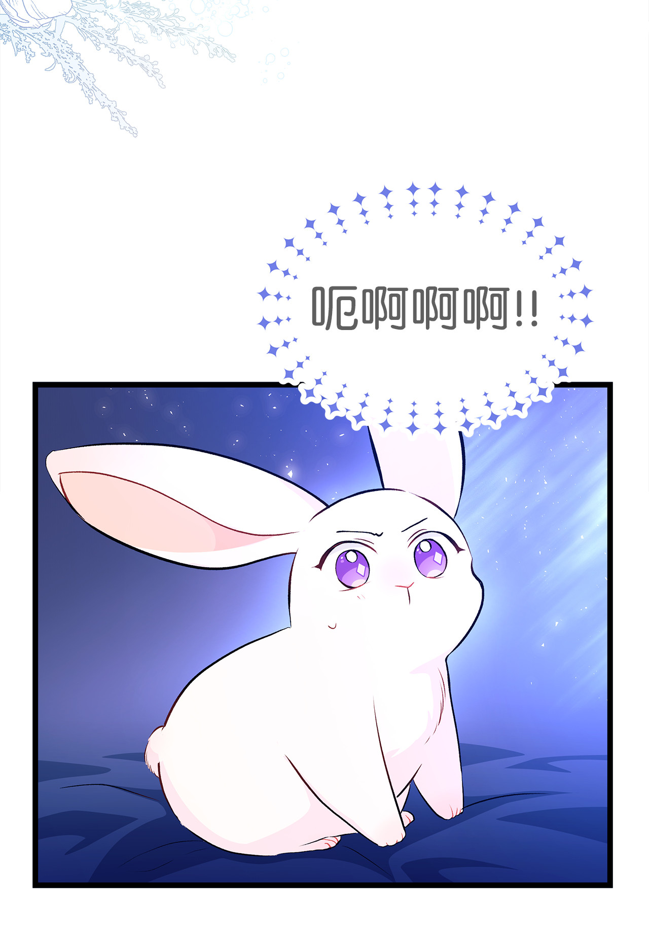 兔子与黑豹的共生关系07 兽神的诅咒