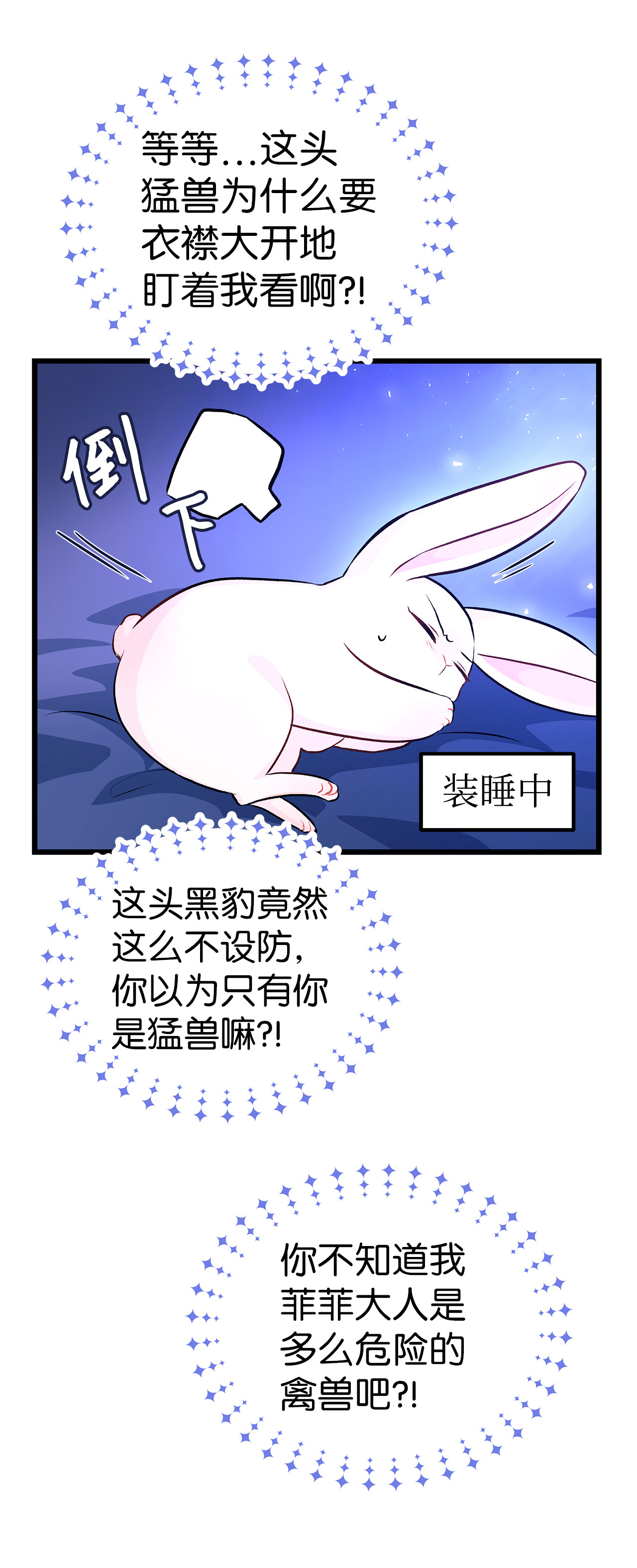 兔子与黑豹的共生关系07 兽神的诅咒