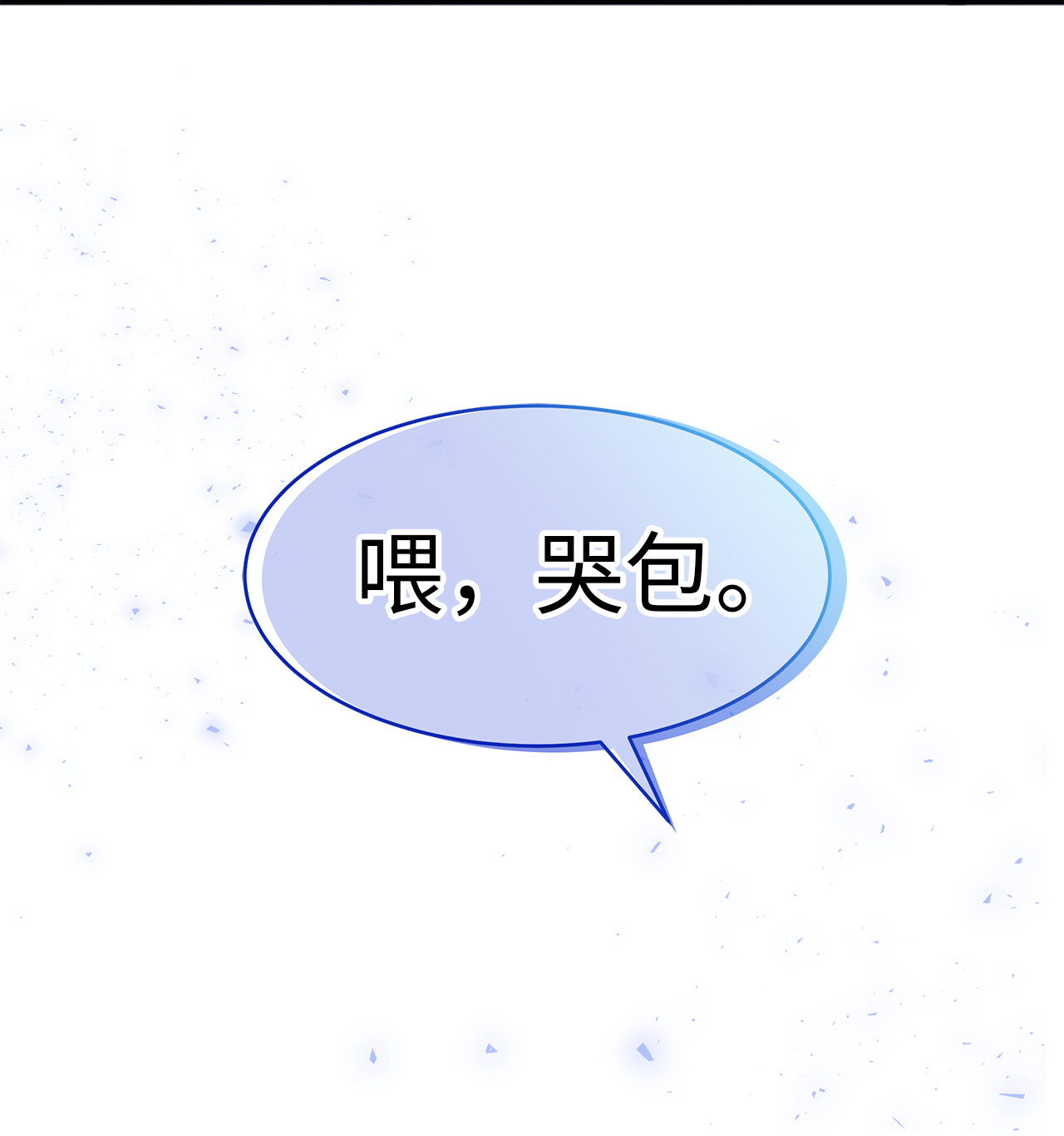 兔子与黑豹的共生关系07 兽神的诅咒