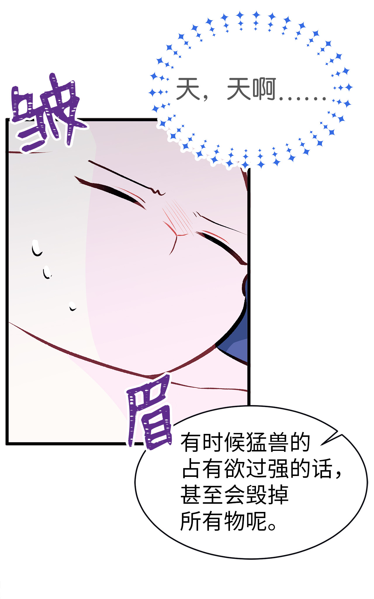 兔子与黑豹的共生关系07 兽神的诅咒