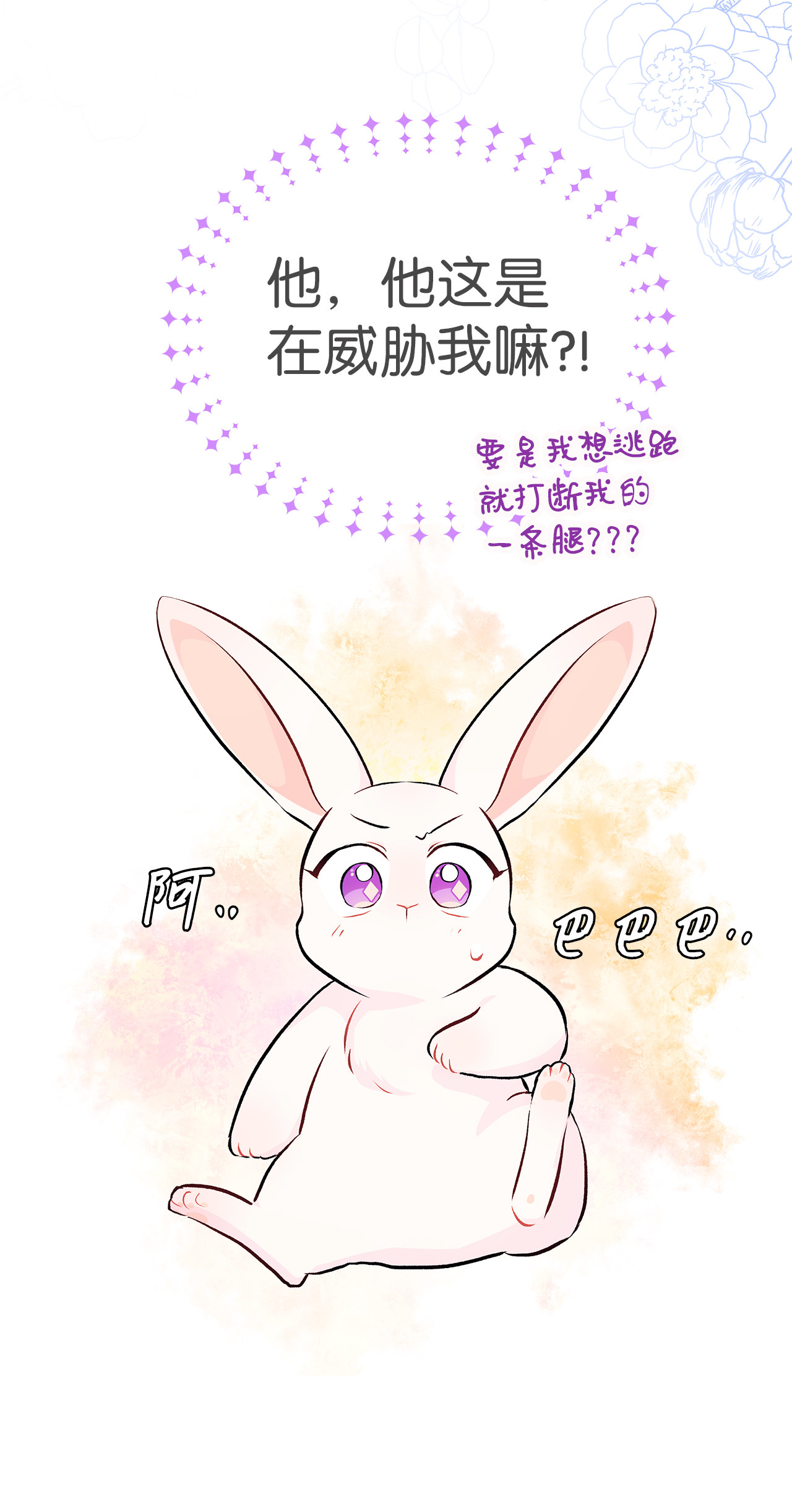 兔子与黑豹的共生关系07 兽神的诅咒