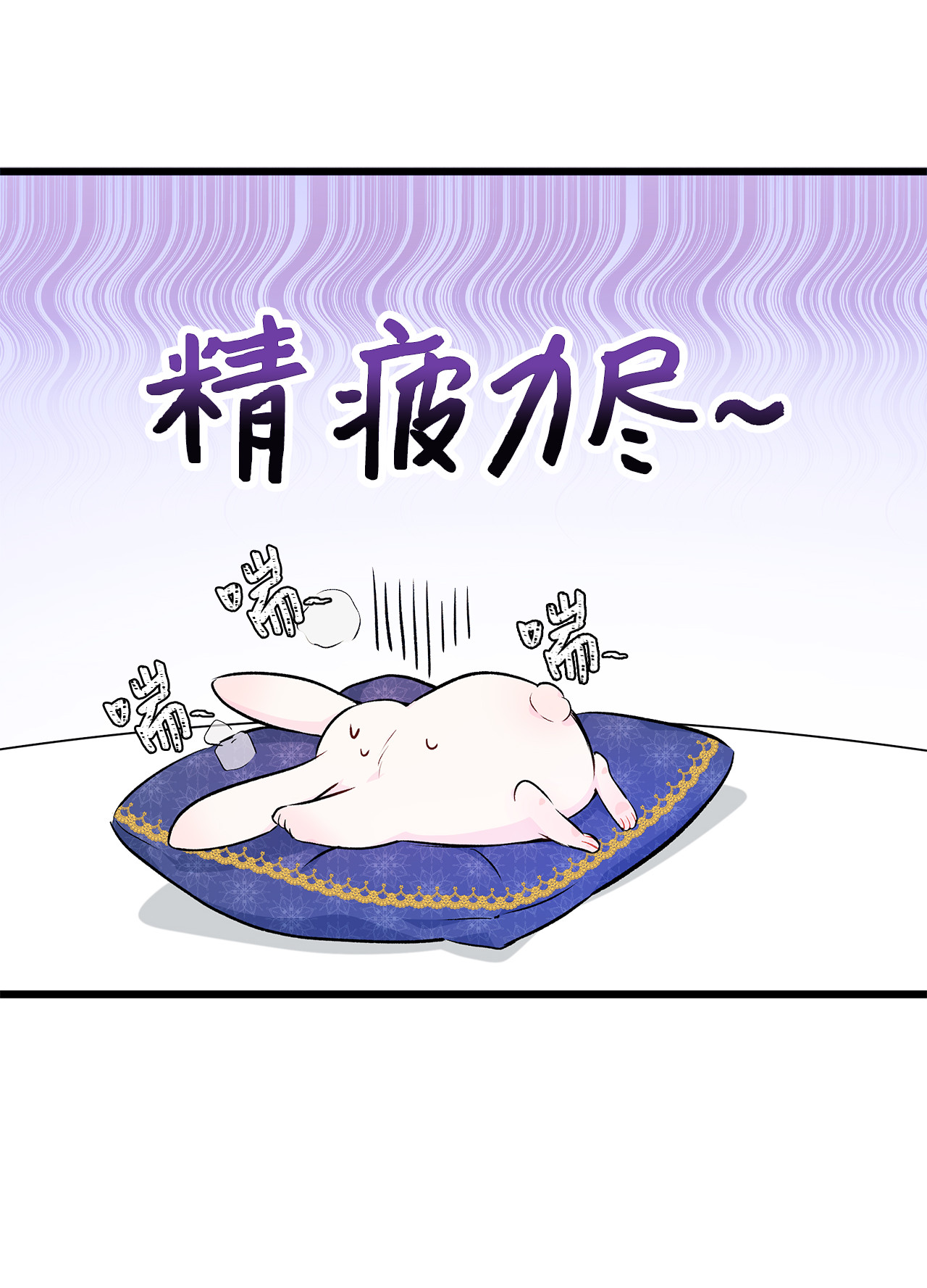 兔子与黑豹的共生关系08 兔兔被捉