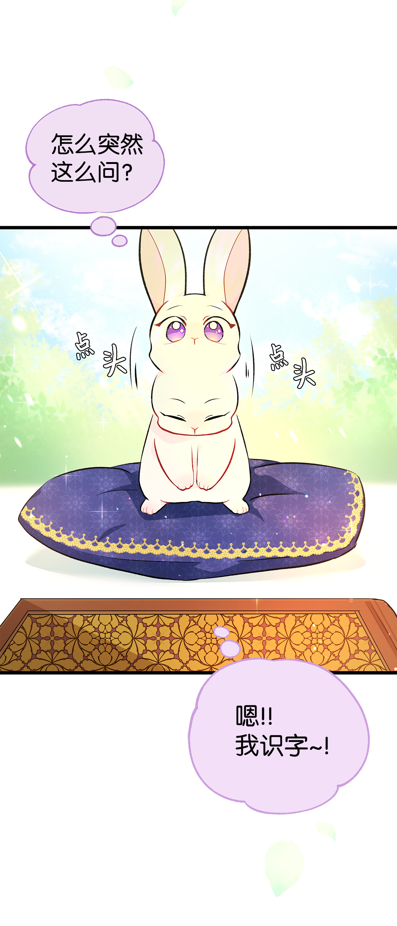 兔子与黑豹的共生关系08 兔兔被捉