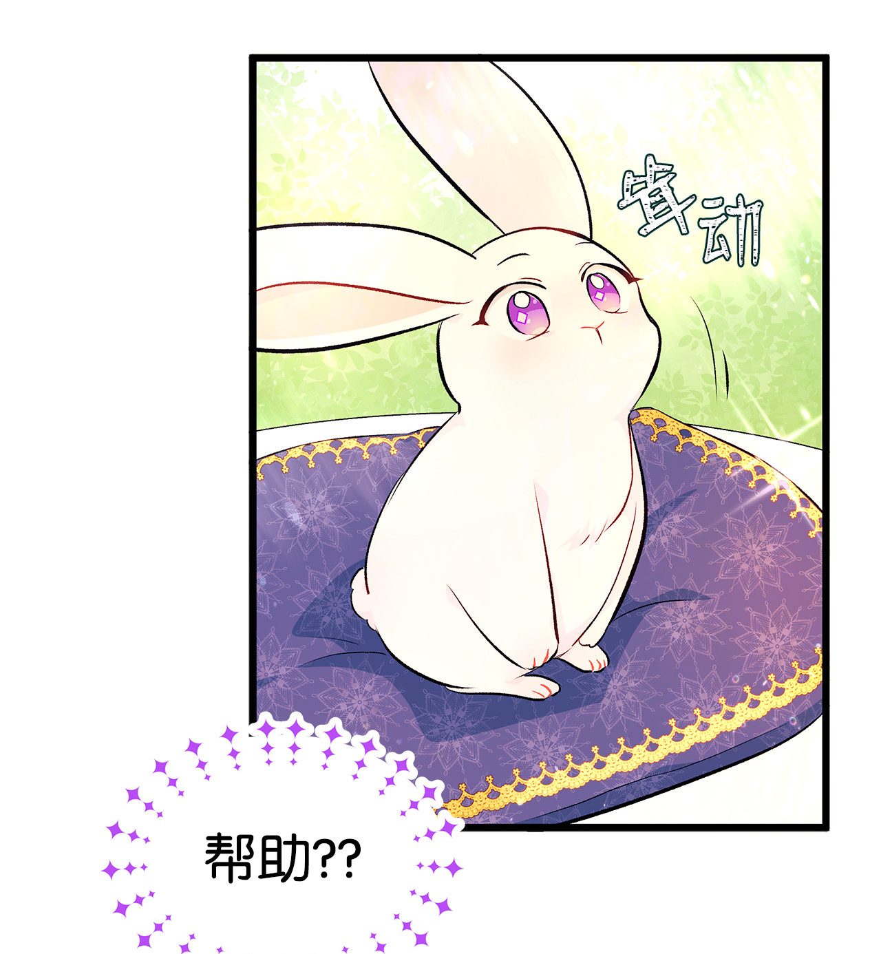 兔子与黑豹的共生关系08 兔兔被捉