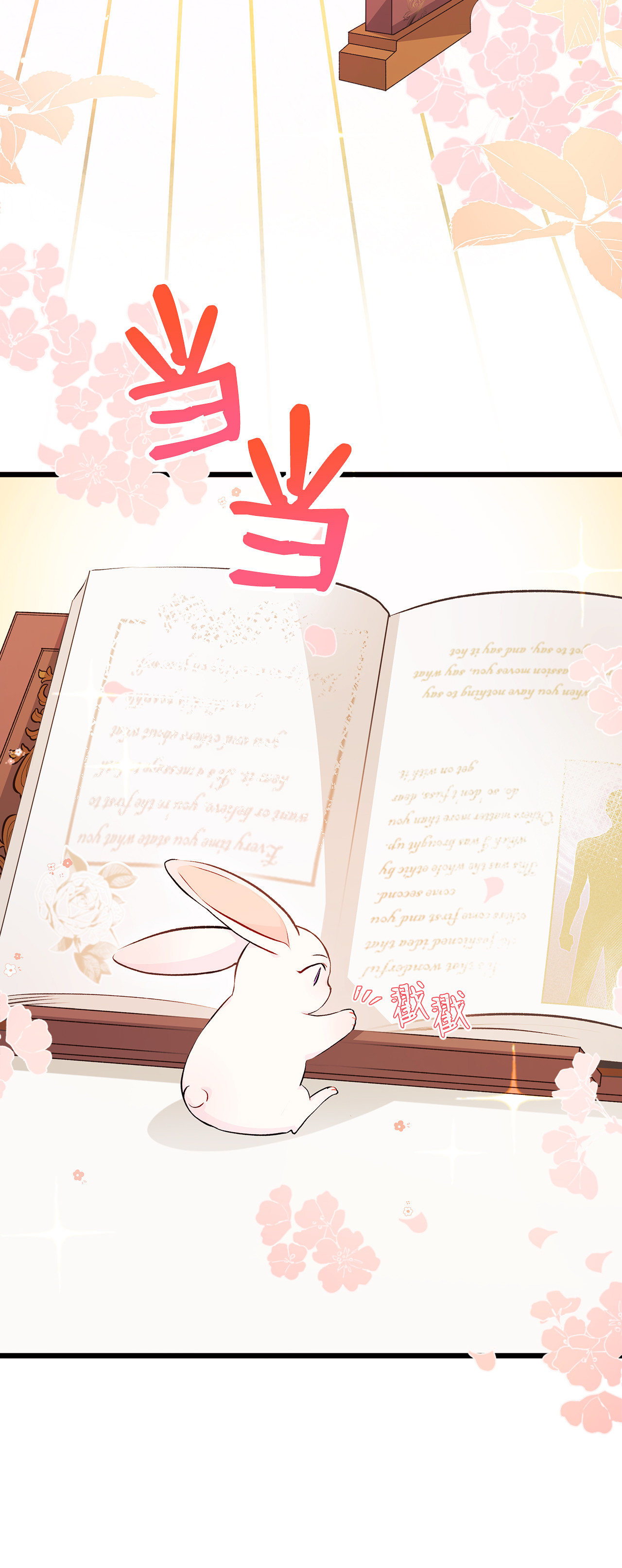 兔子与黑豹的共生关系08 兔兔被捉