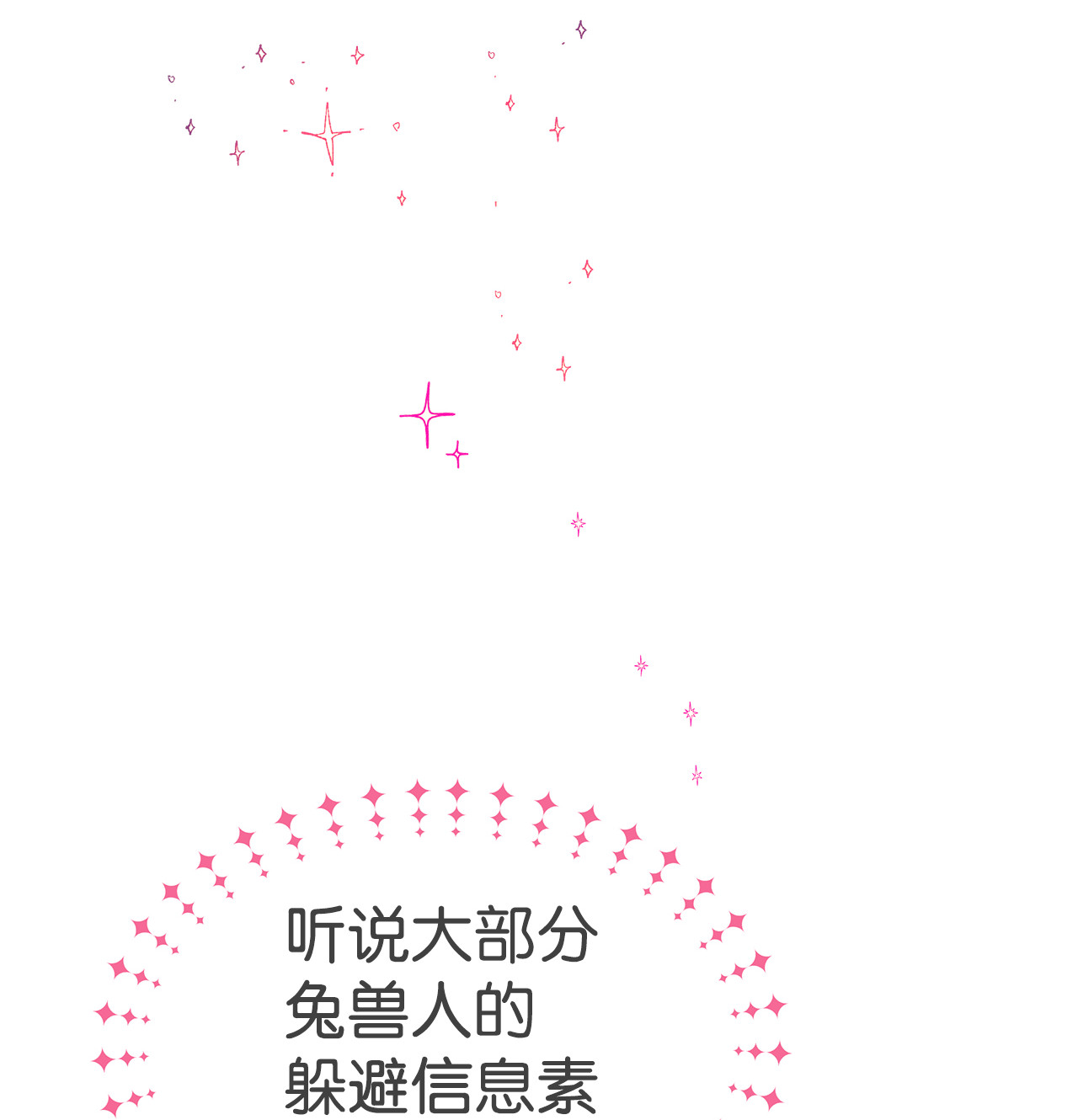 兔子与黑豹的共生关系08 兔兔被捉