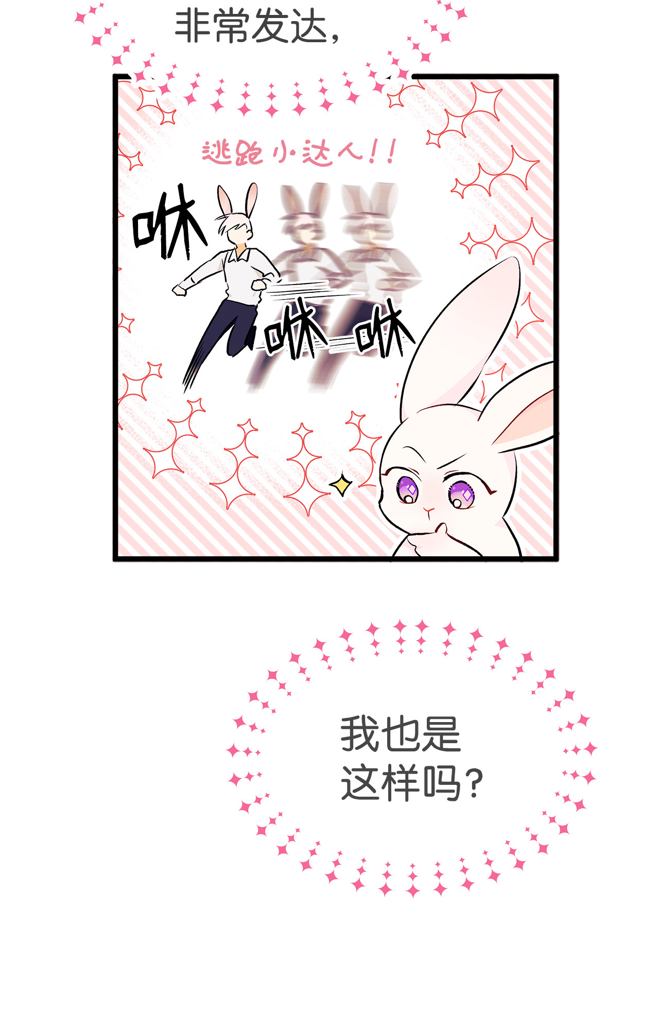 兔子与黑豹的共生关系08 兔兔被捉