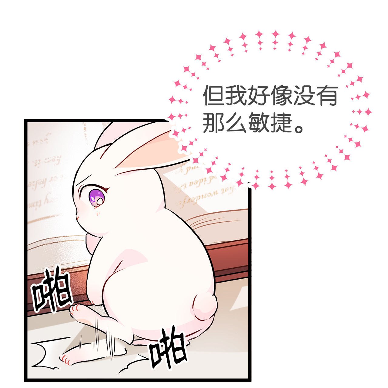 兔子与黑豹的共生关系08 兔兔被捉