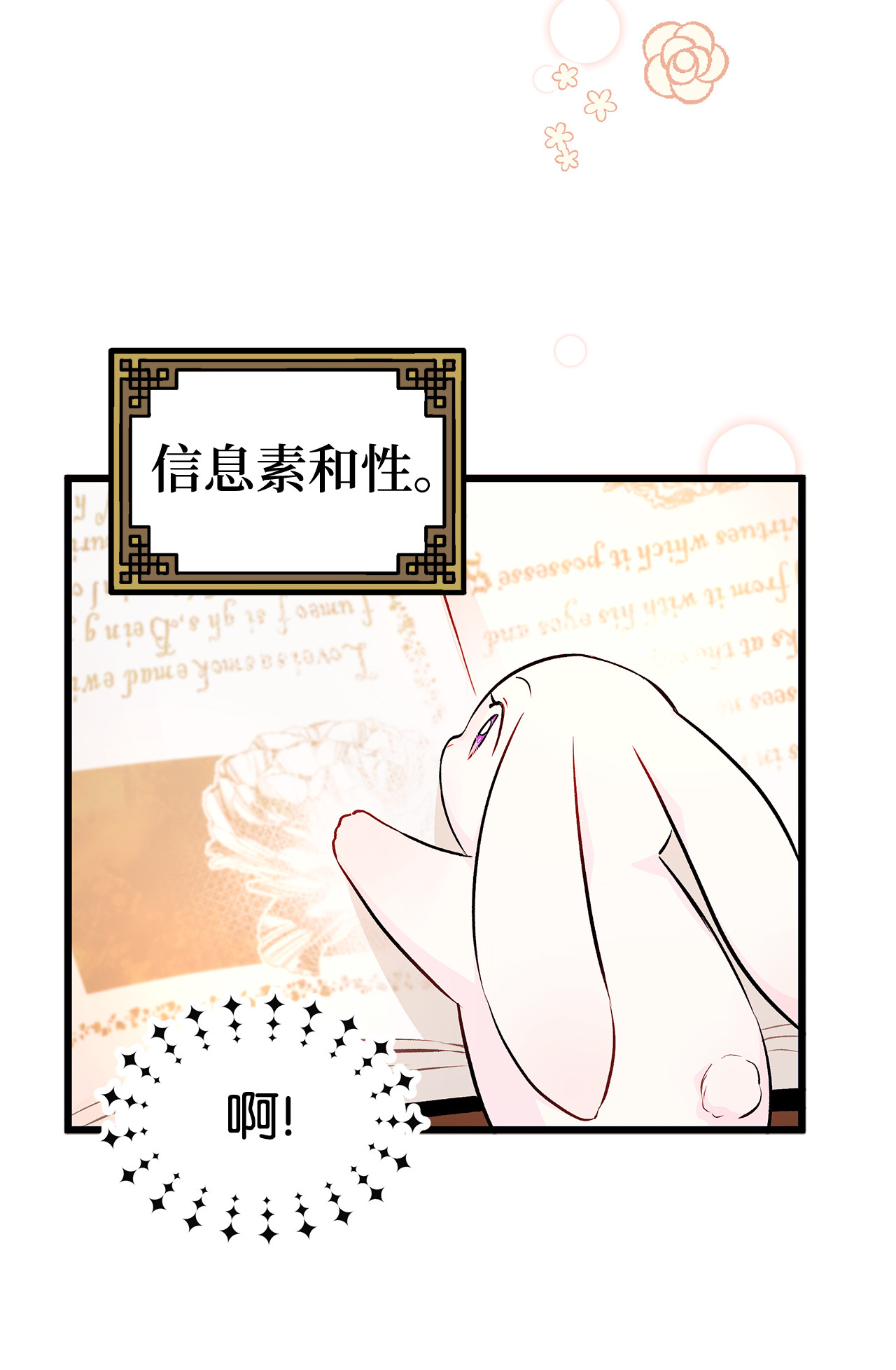 兔子与黑豹的共生关系08 兔兔被捉