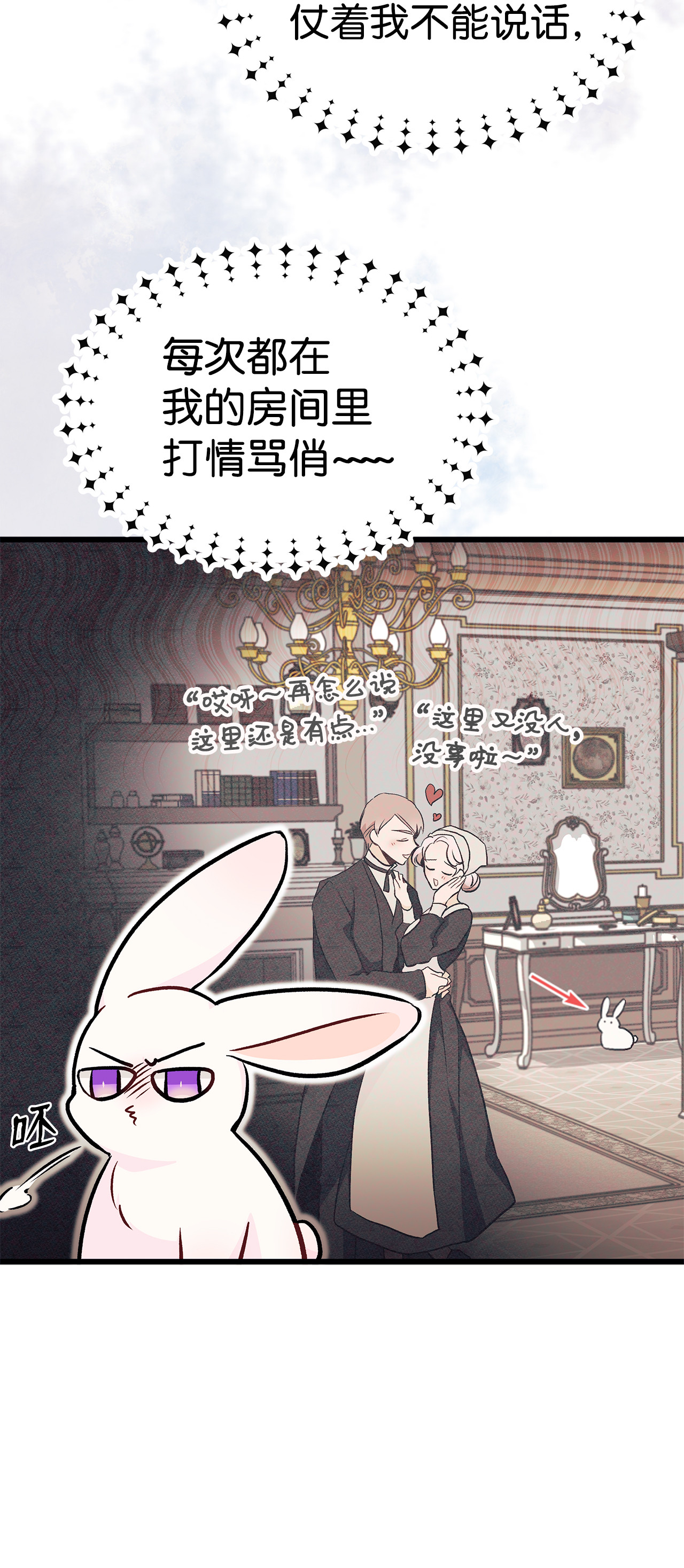 兔子与黑豹的共生关系08 兔兔被捉