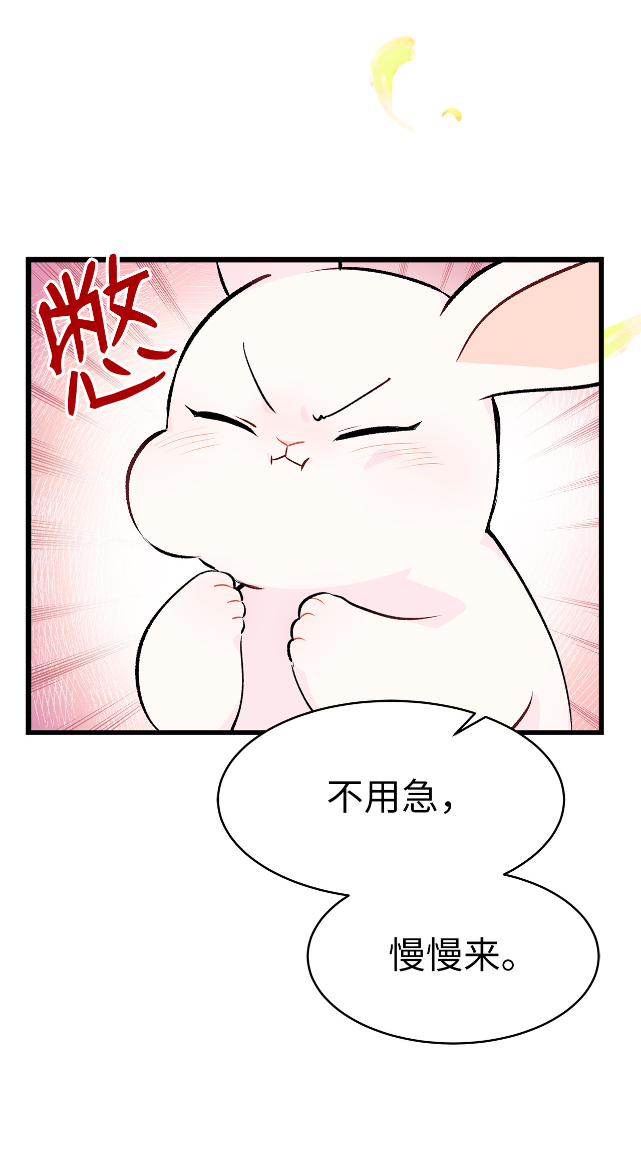 兔子与黑豹的共生关系08 兔兔被捉