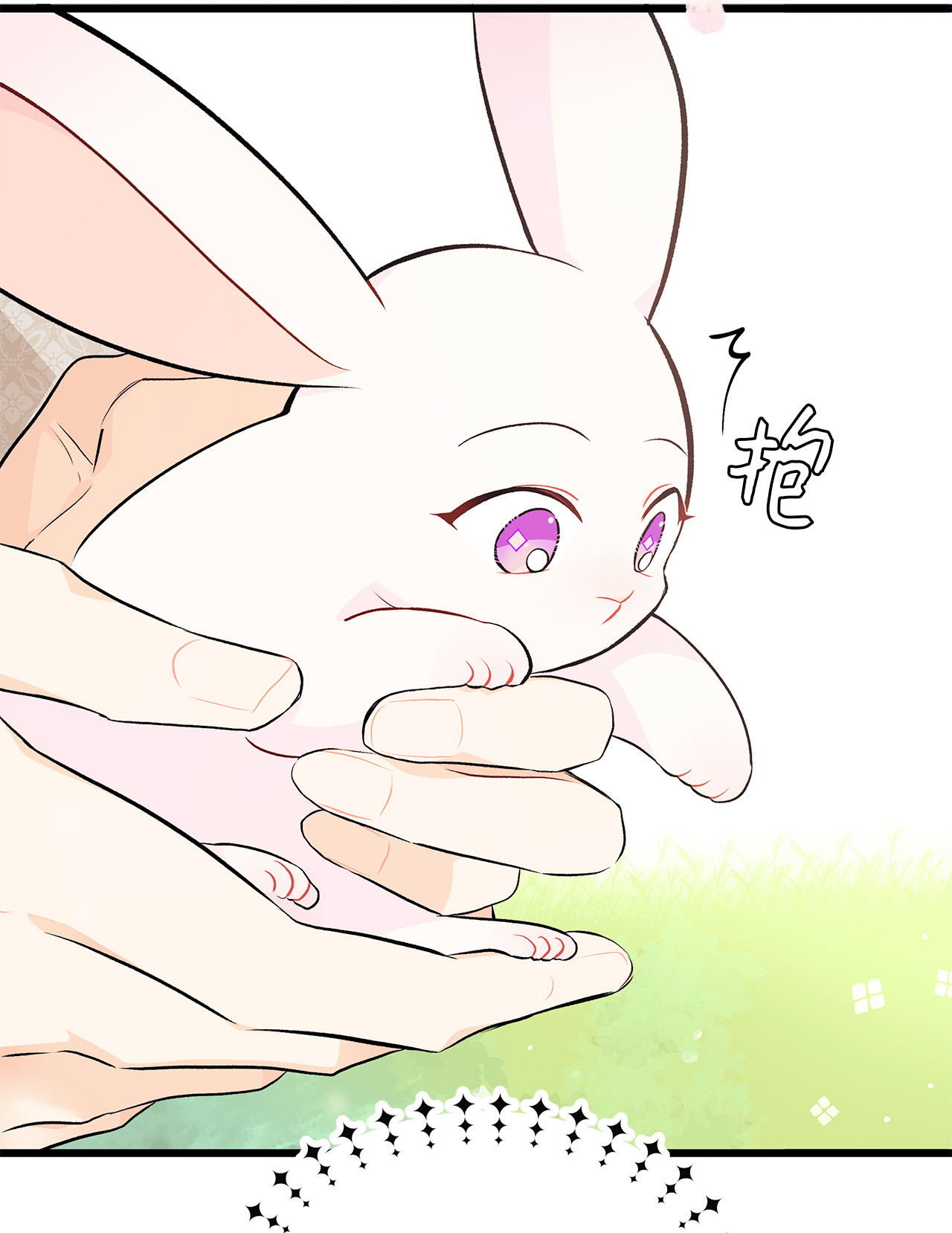 兔子与黑豹的共生关系08 兔兔被捉