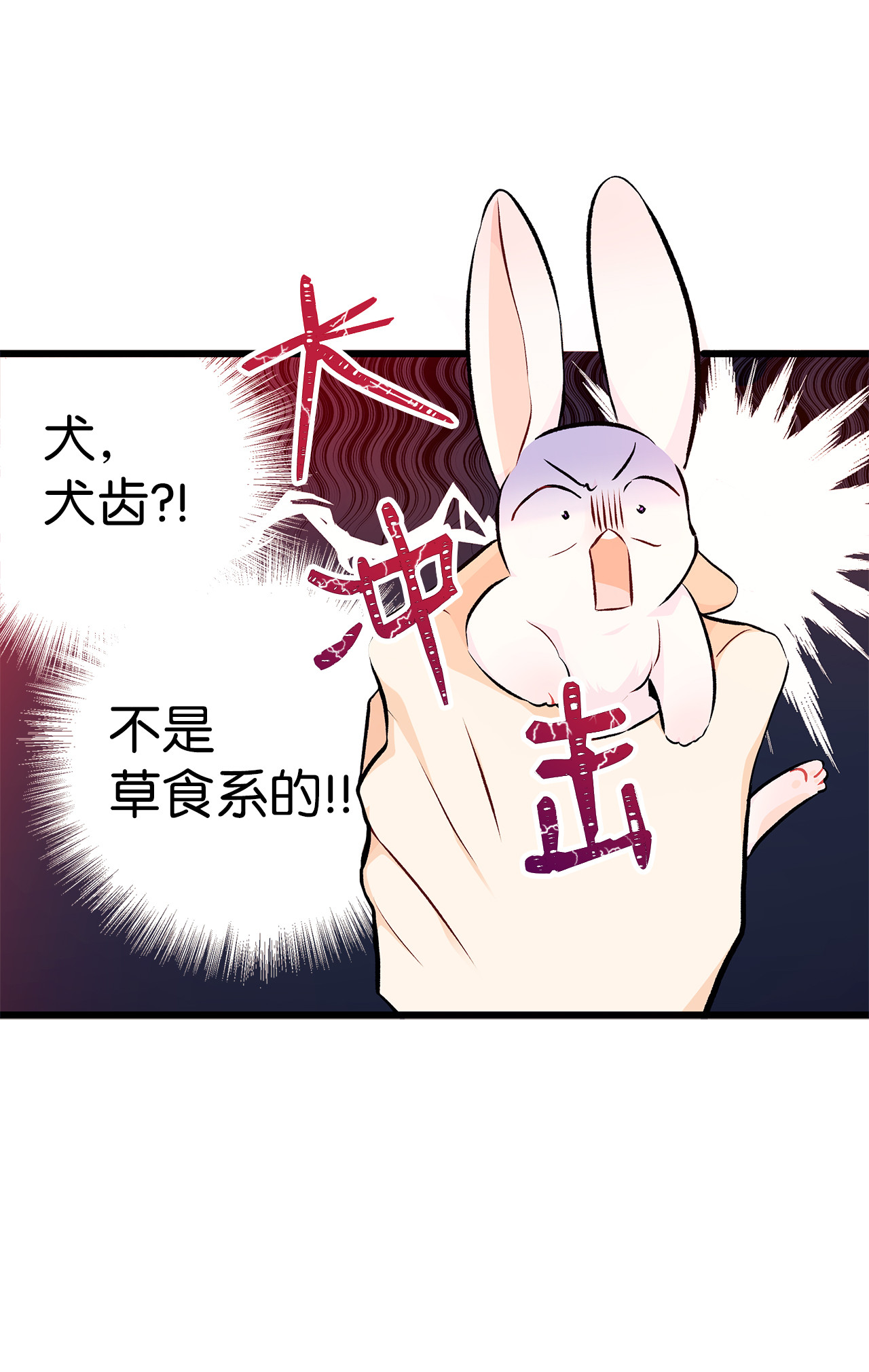 兔子与黑豹的共生关系08 兔兔被捉