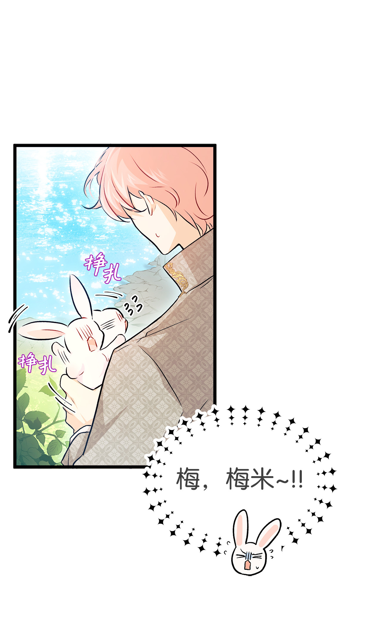 兔子与黑豹的共生关系08 兔兔被捉