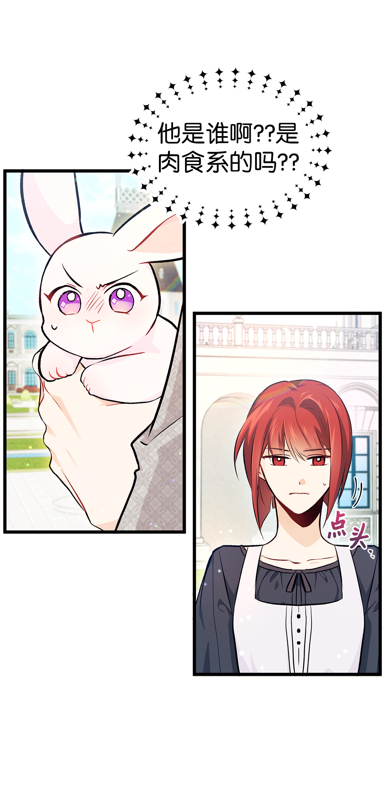 兔子与黑豹的共生关系08 兔兔被捉